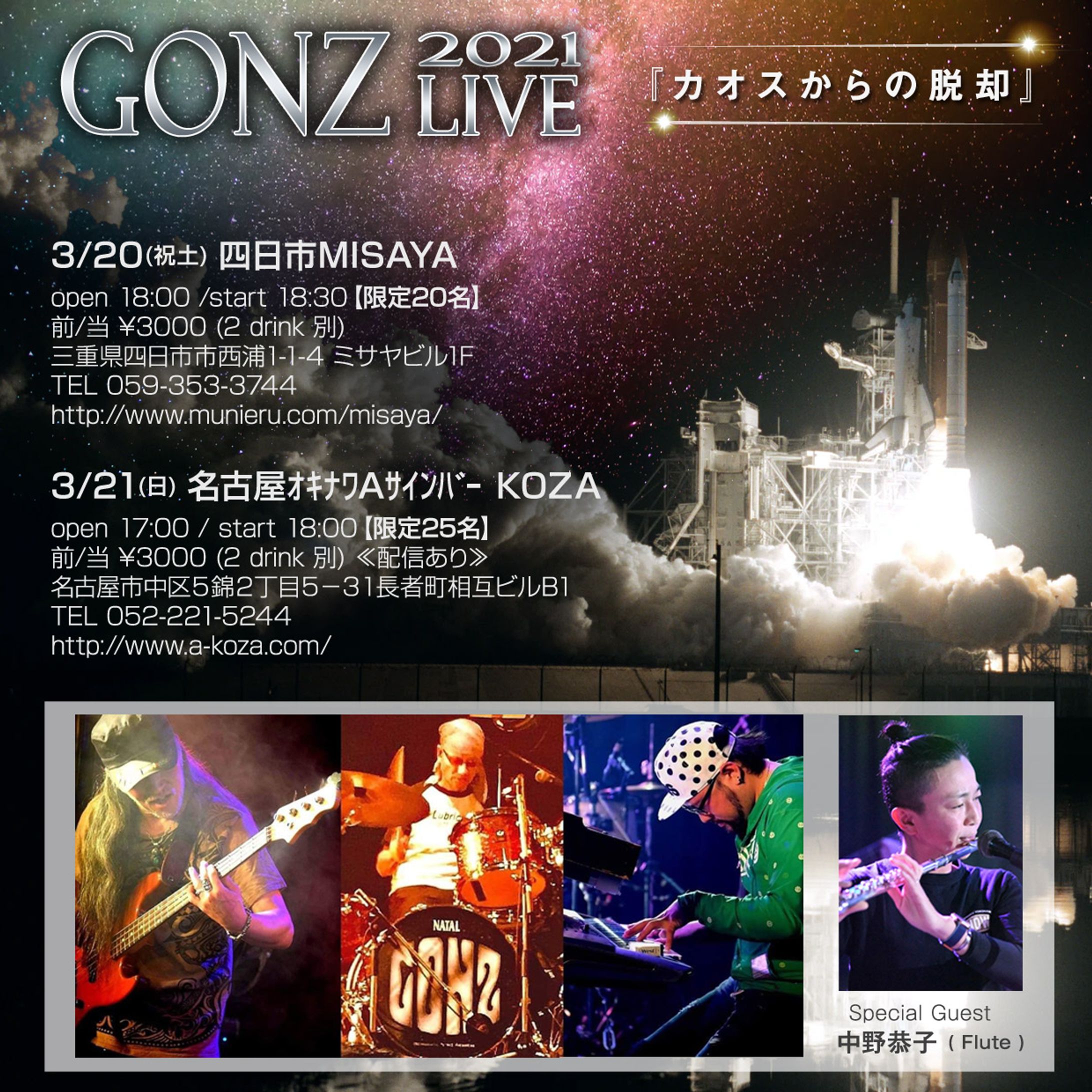 2021.3/20.3/21 "カオスからの脱却" GONZライブフライヤーデザイン-1