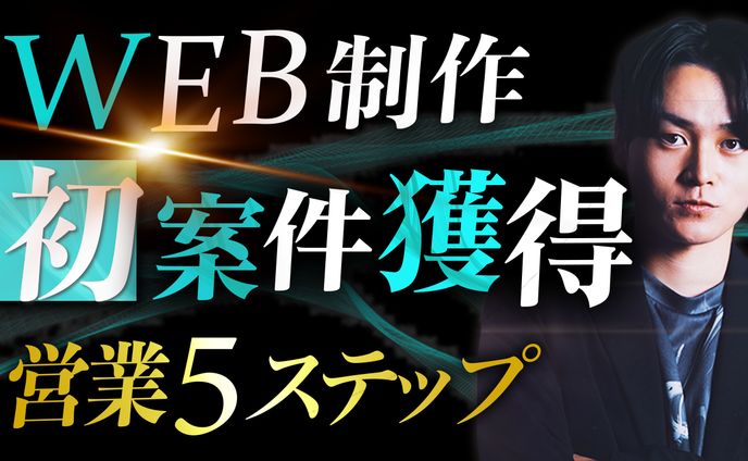 WEB制作 サムネイル