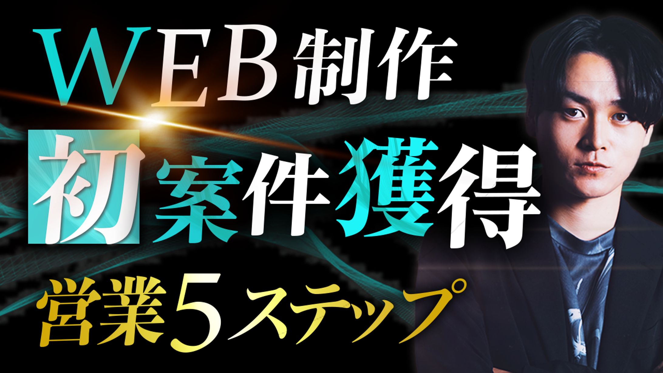 WEB制作 サムネイル-1