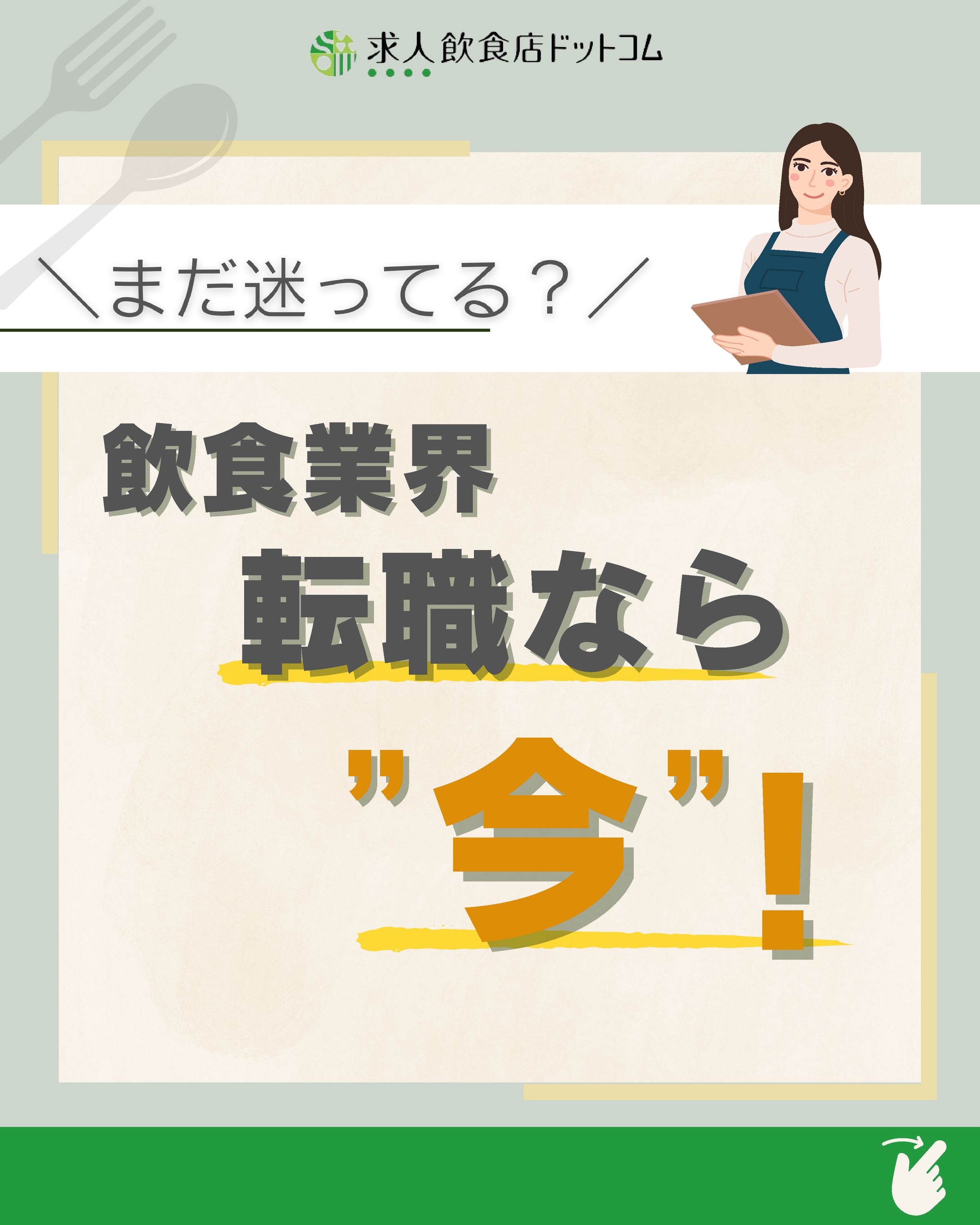 Instagram運用代行【転職】-1