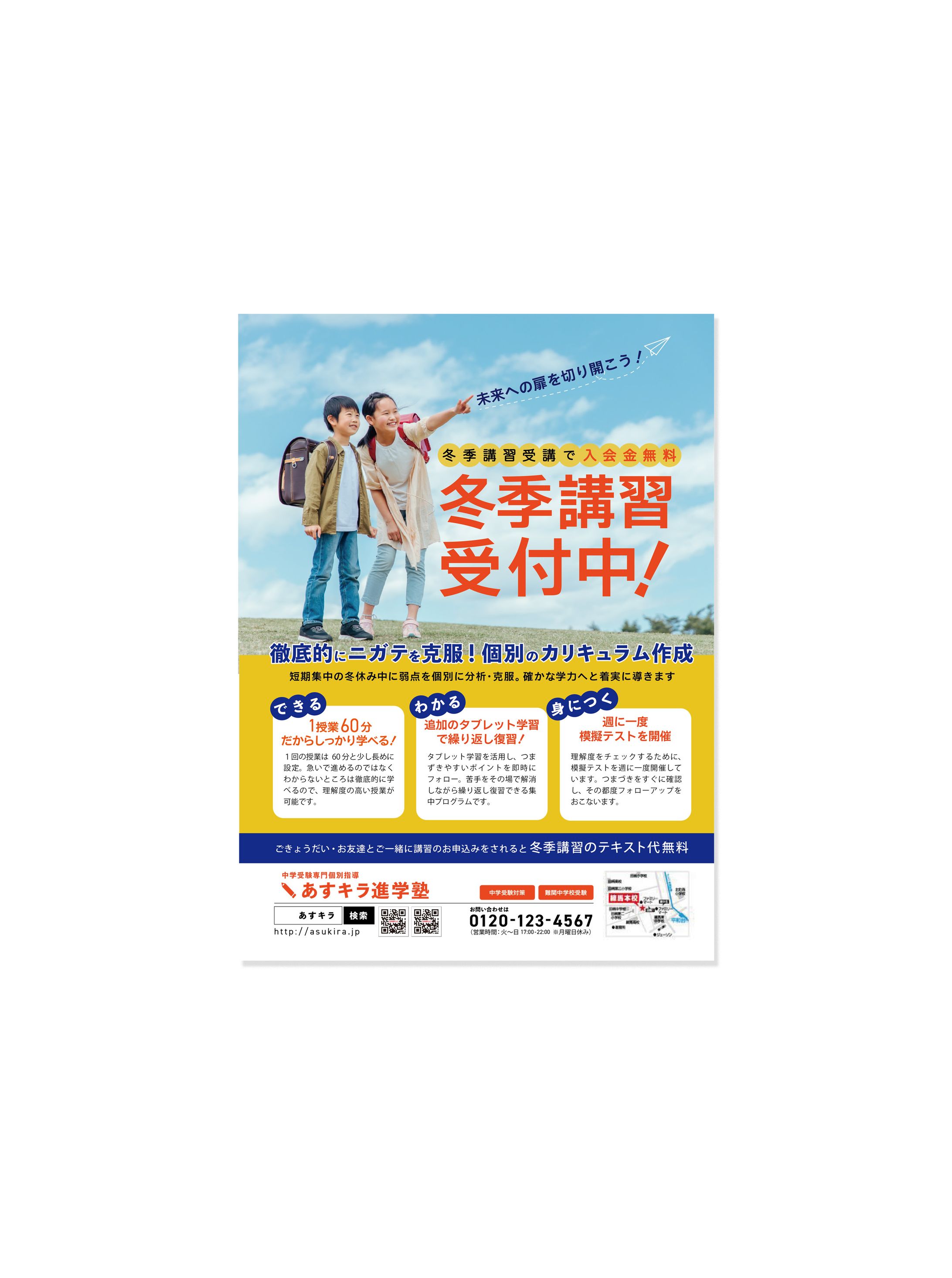 学習塾チラシ-1