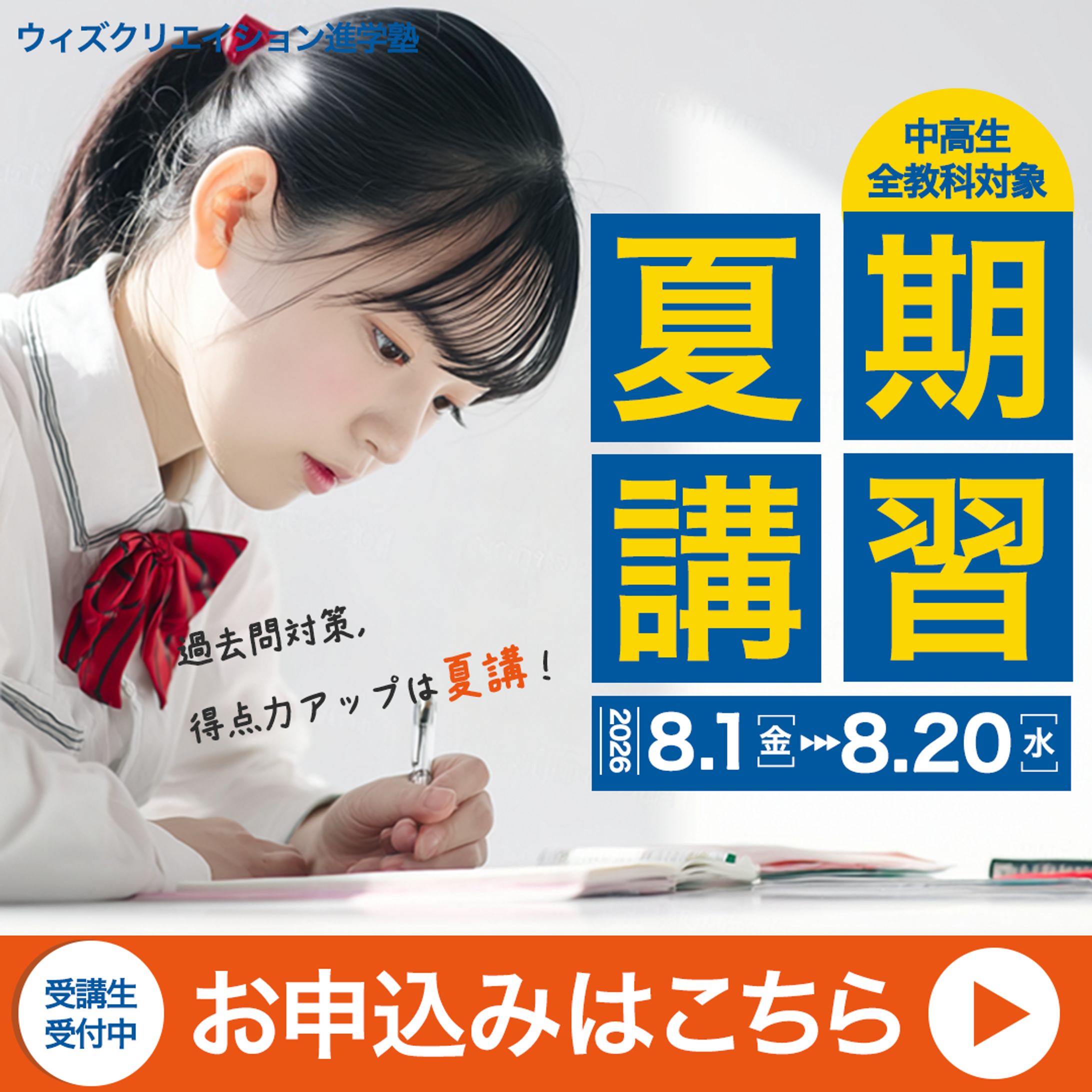 夏期講習バナー-1