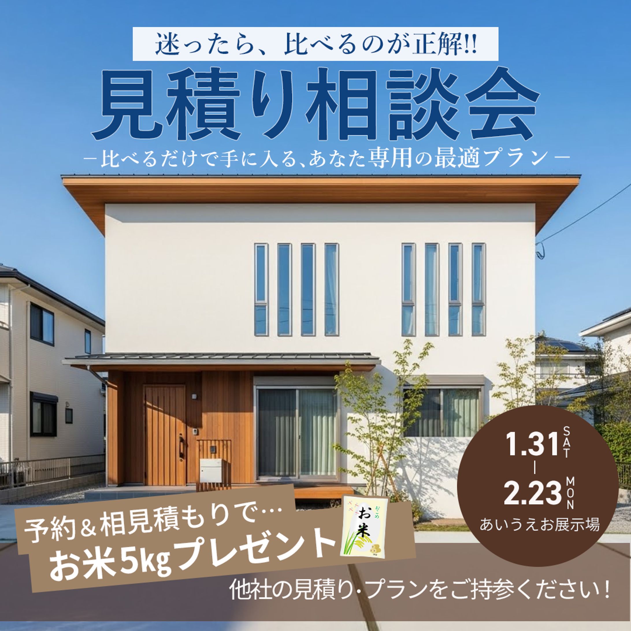 住宅相談会バナー-1