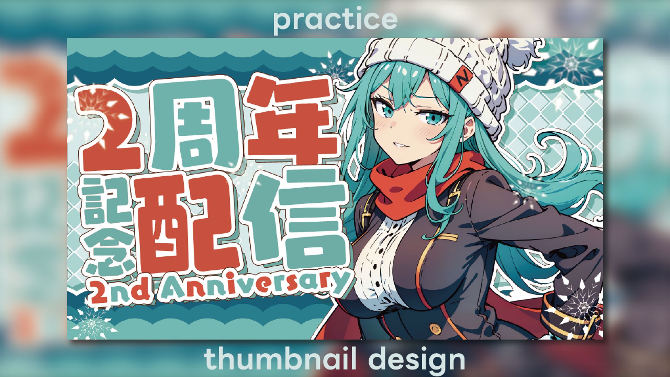 【Practice】2周年記念配信-1