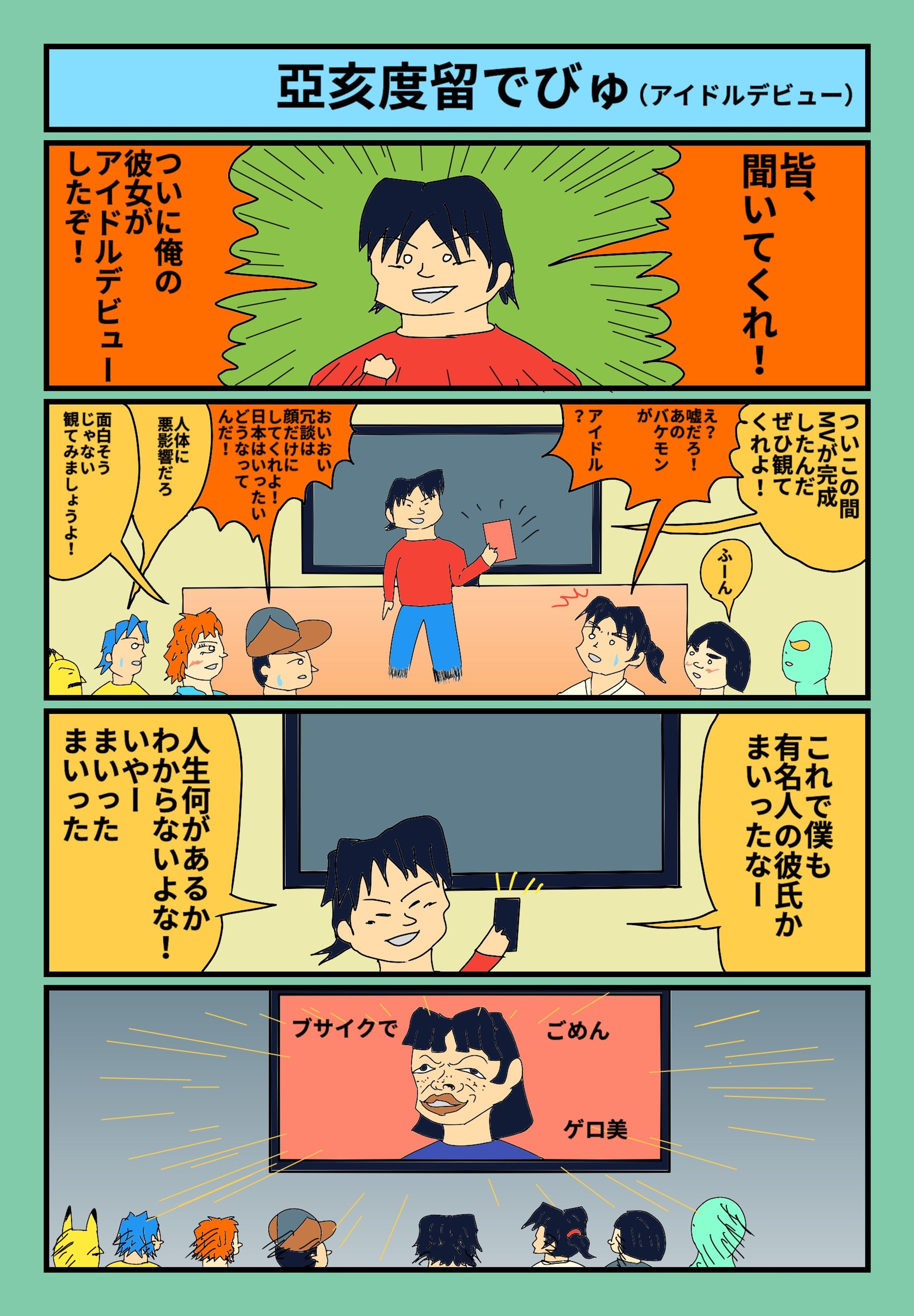 アイドル-1