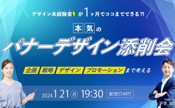 【架空】バナーデザイン添削会サムネイル