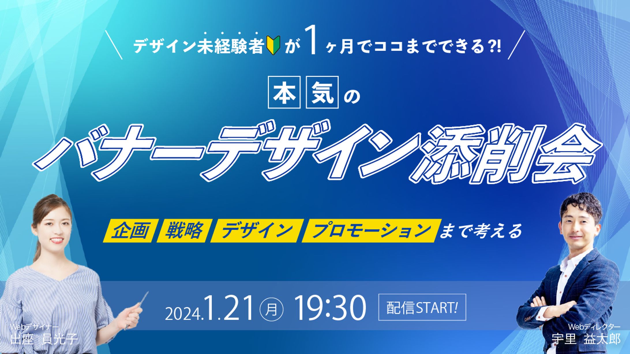 【架空】バナーデザイン添削会サムネイル-1