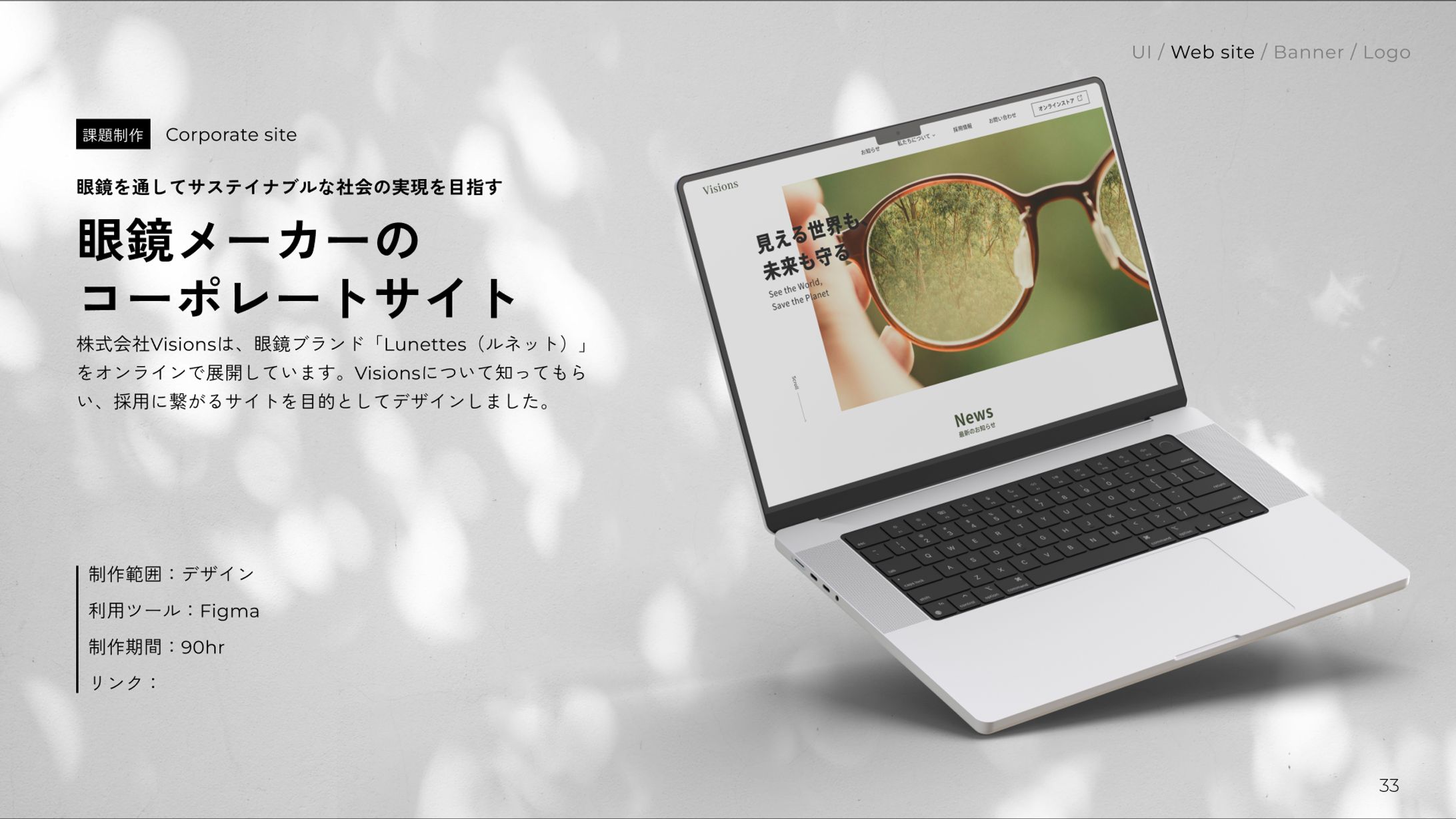 【課題】眼鏡メーカーのコーポレートサイト-1