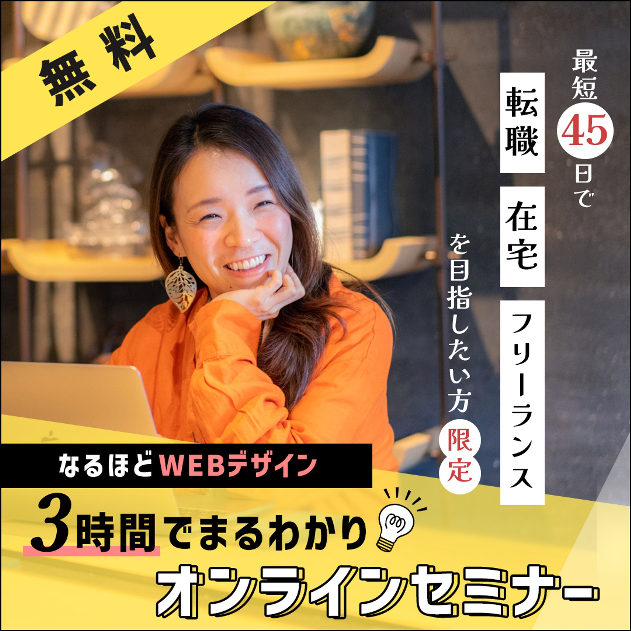 【バナー】WEBデザイナー転職-1