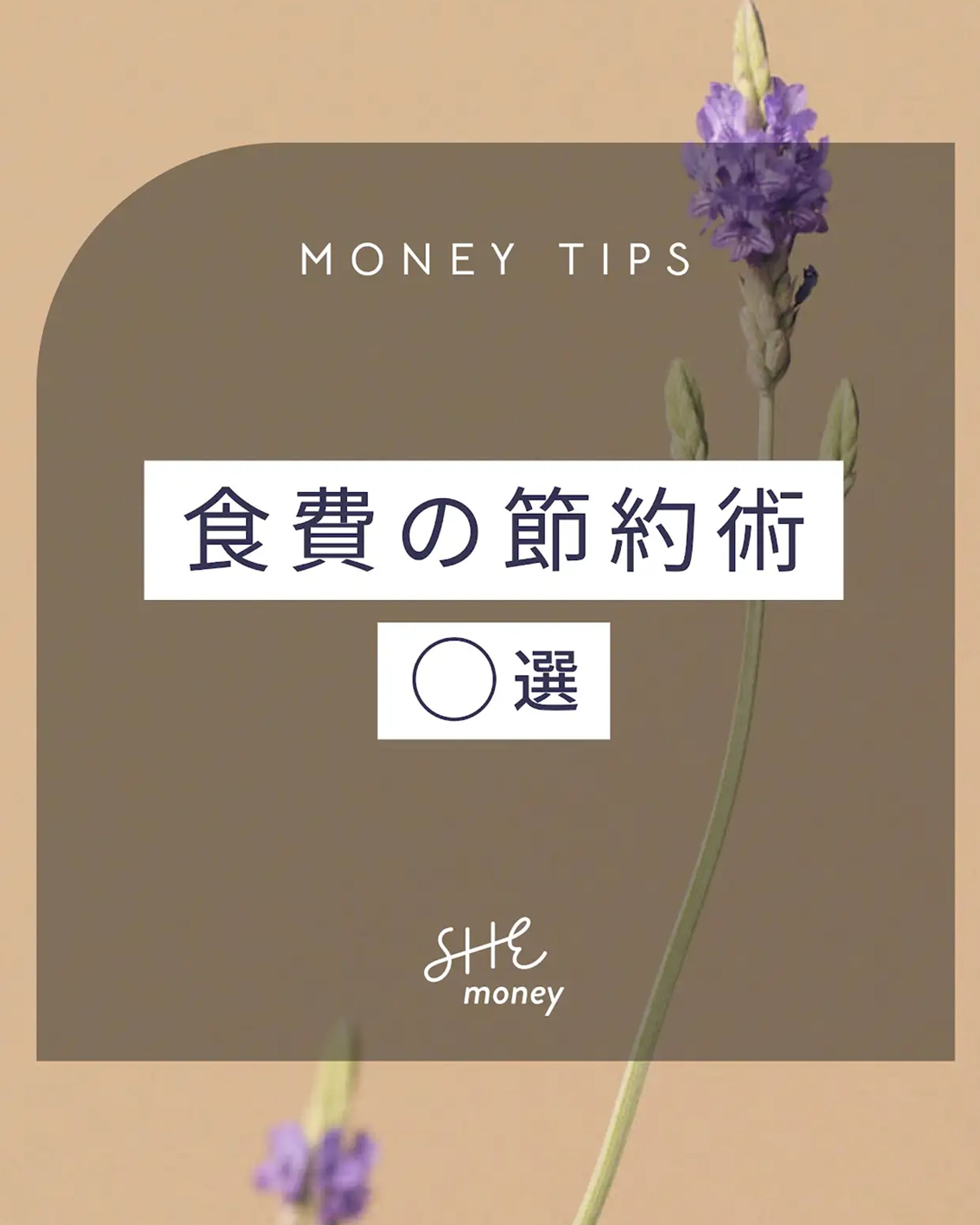 食費の節約術インスタグラムフィード-1