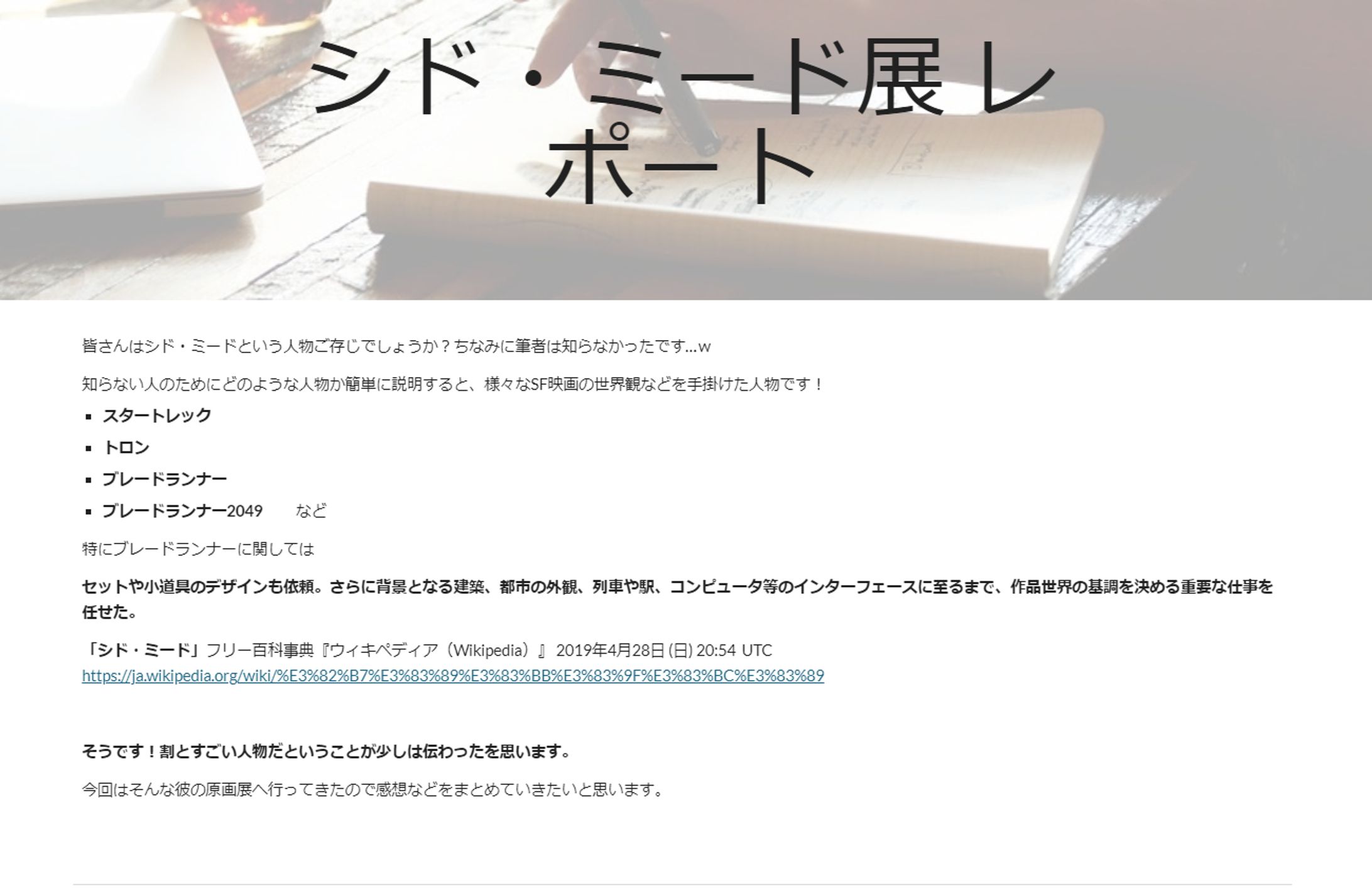 シド・ミード展をみた-1