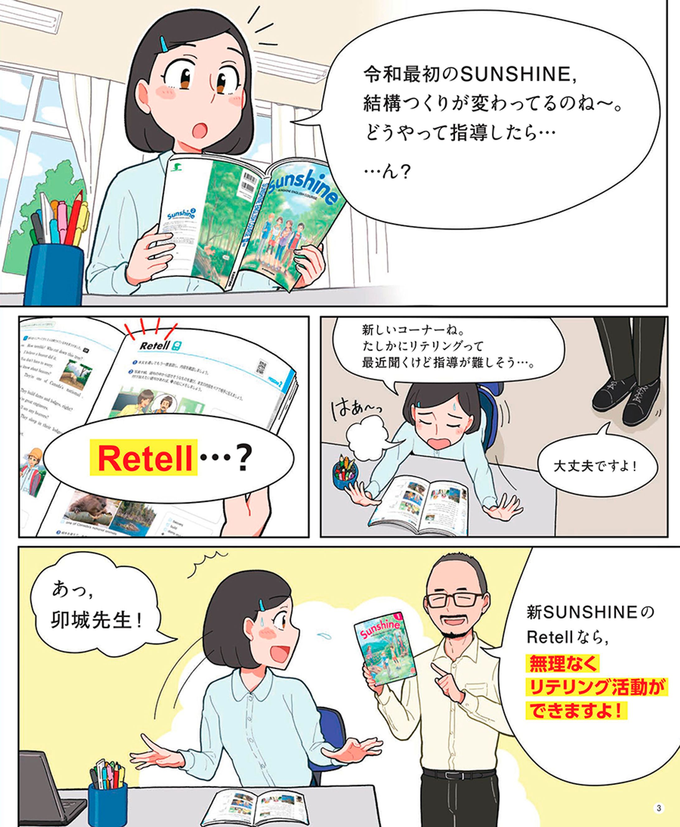 開隆堂出版株式会社様　令和３年度版 中学英語教科書Sunshine 内容説明資料「リテリング資料」漫画・イラスト制作-1