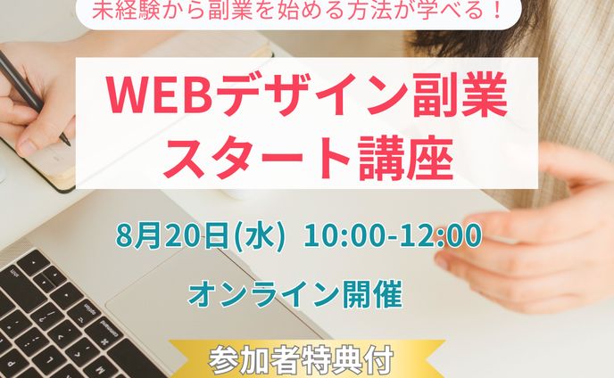 【Webデザイン講座のバナー広告】架空バナー