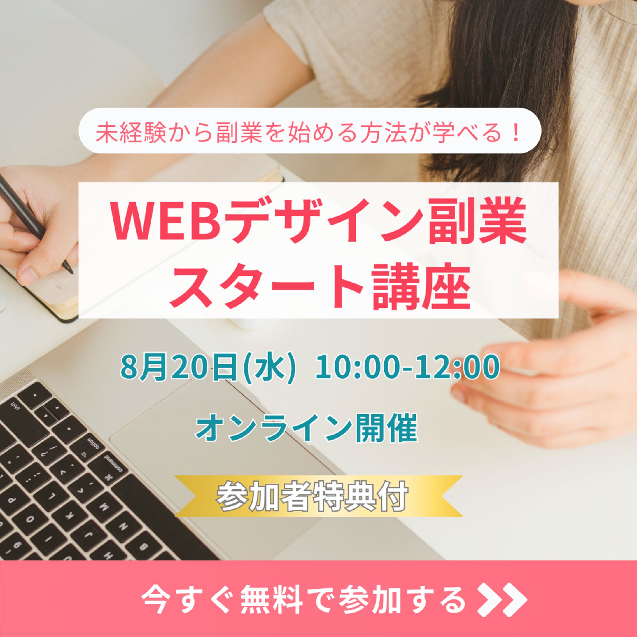 【Webデザイン講座のバナー広告】架空バナー-1