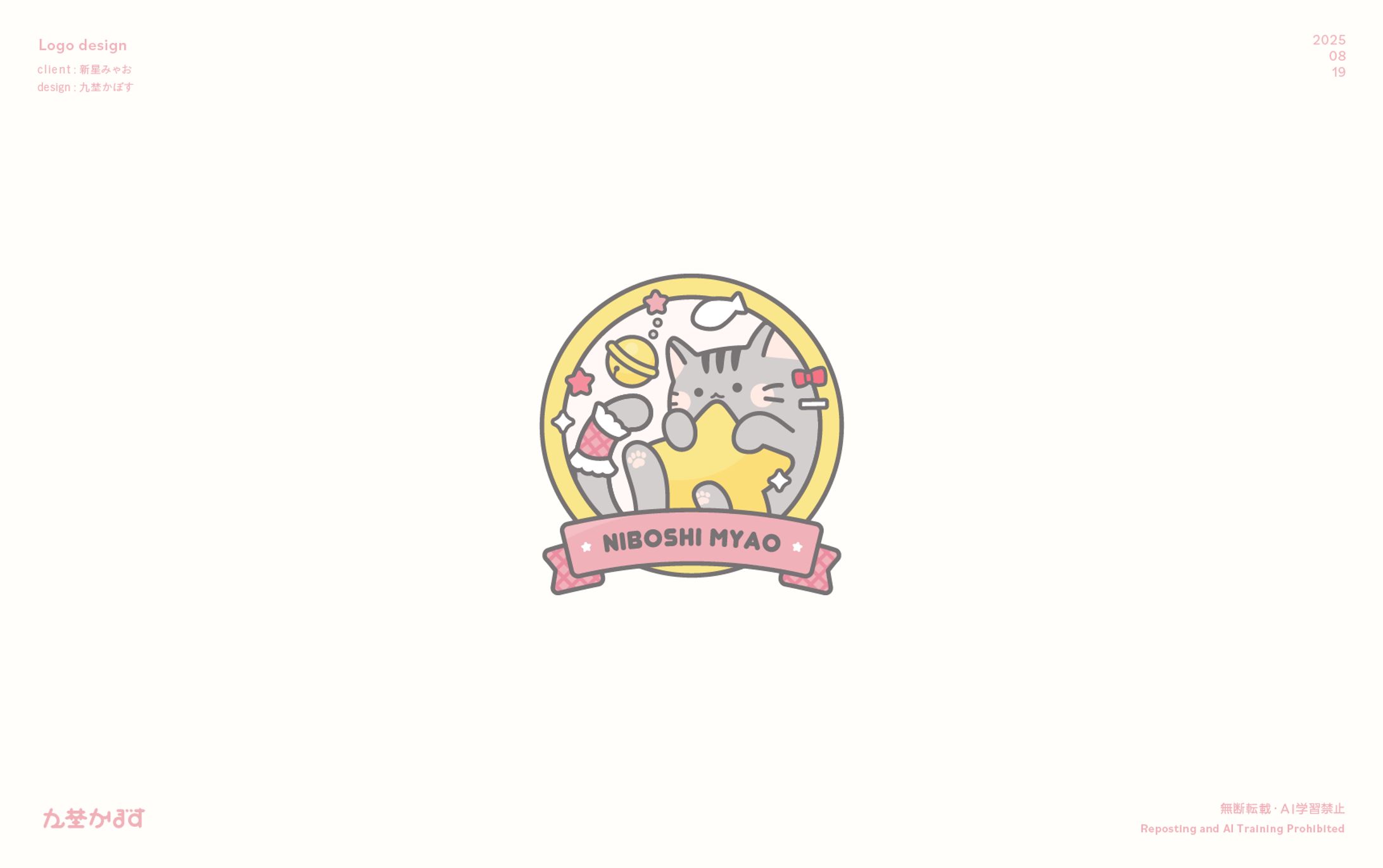 新星みゃお様 ロゴ-1