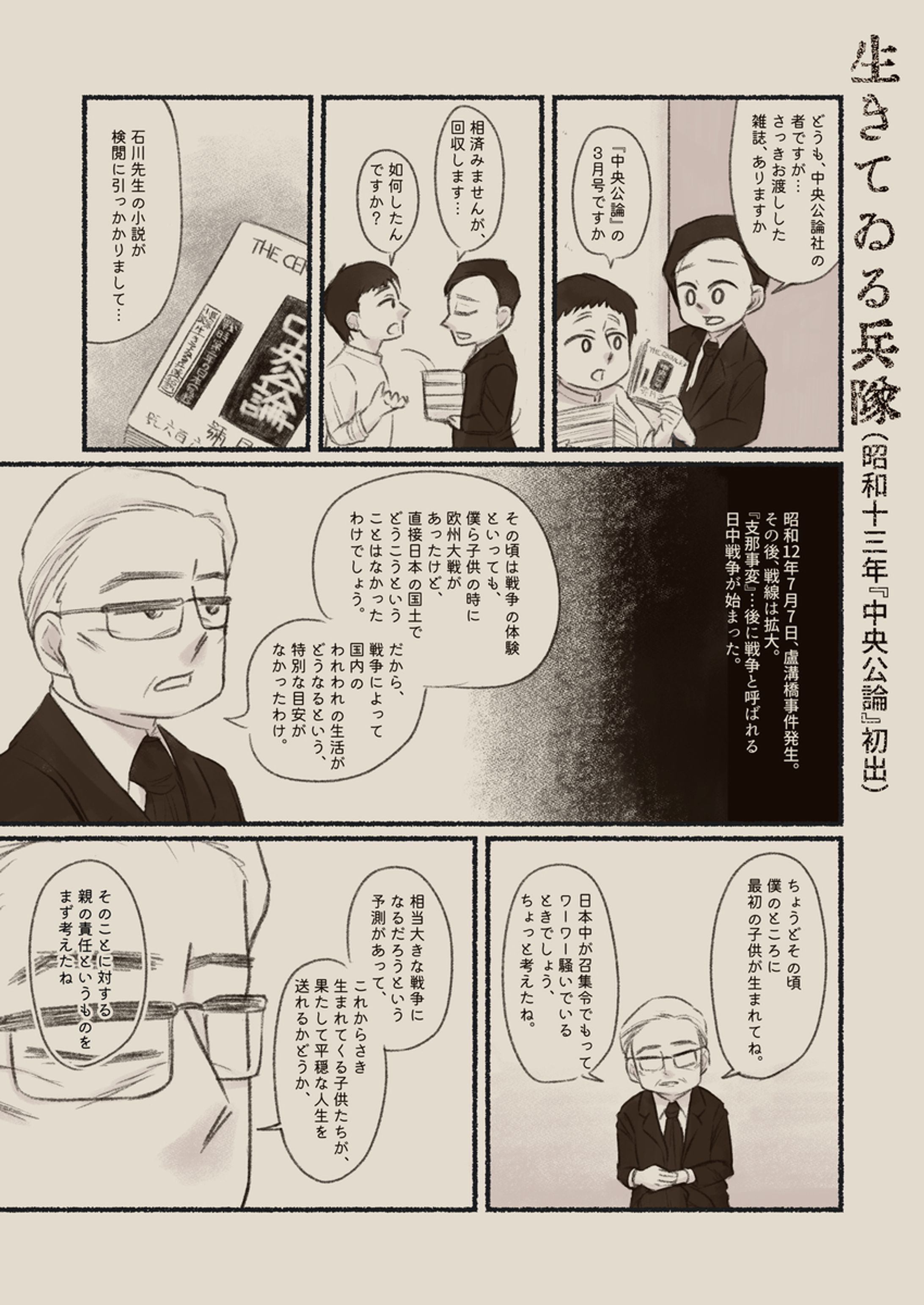 石川達三特集02-『生きてゐる兵隊』-1