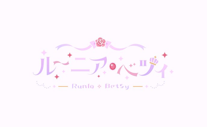 ルーニア・ベツィ様 ロゴデザイン