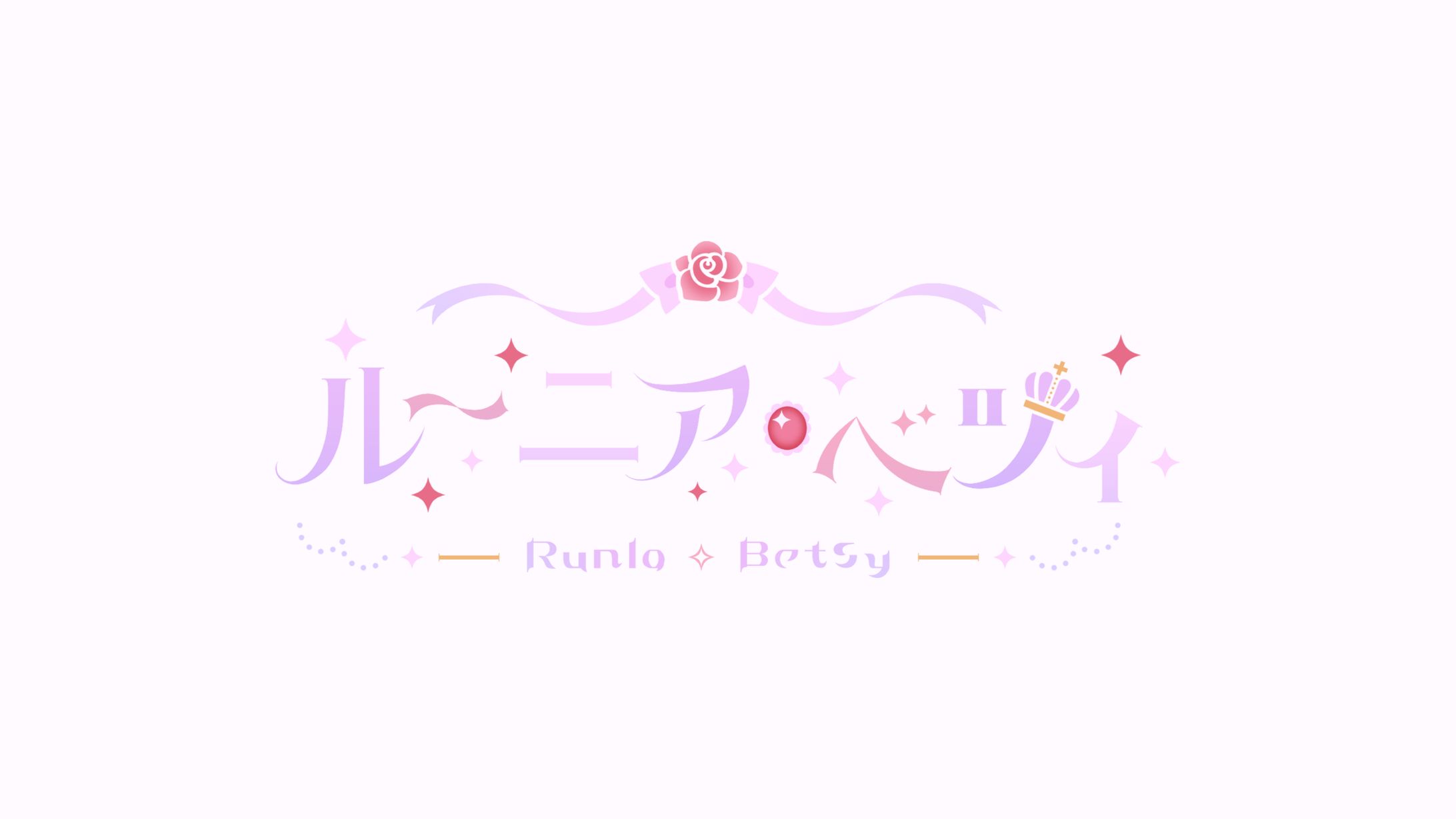 ルーニア・ベツィ様 ロゴデザイン-1