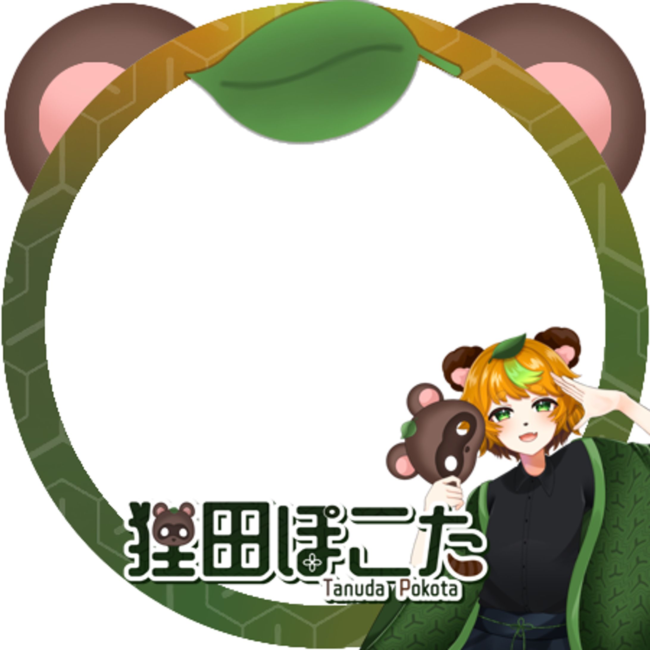 狸田ぽこた様-1