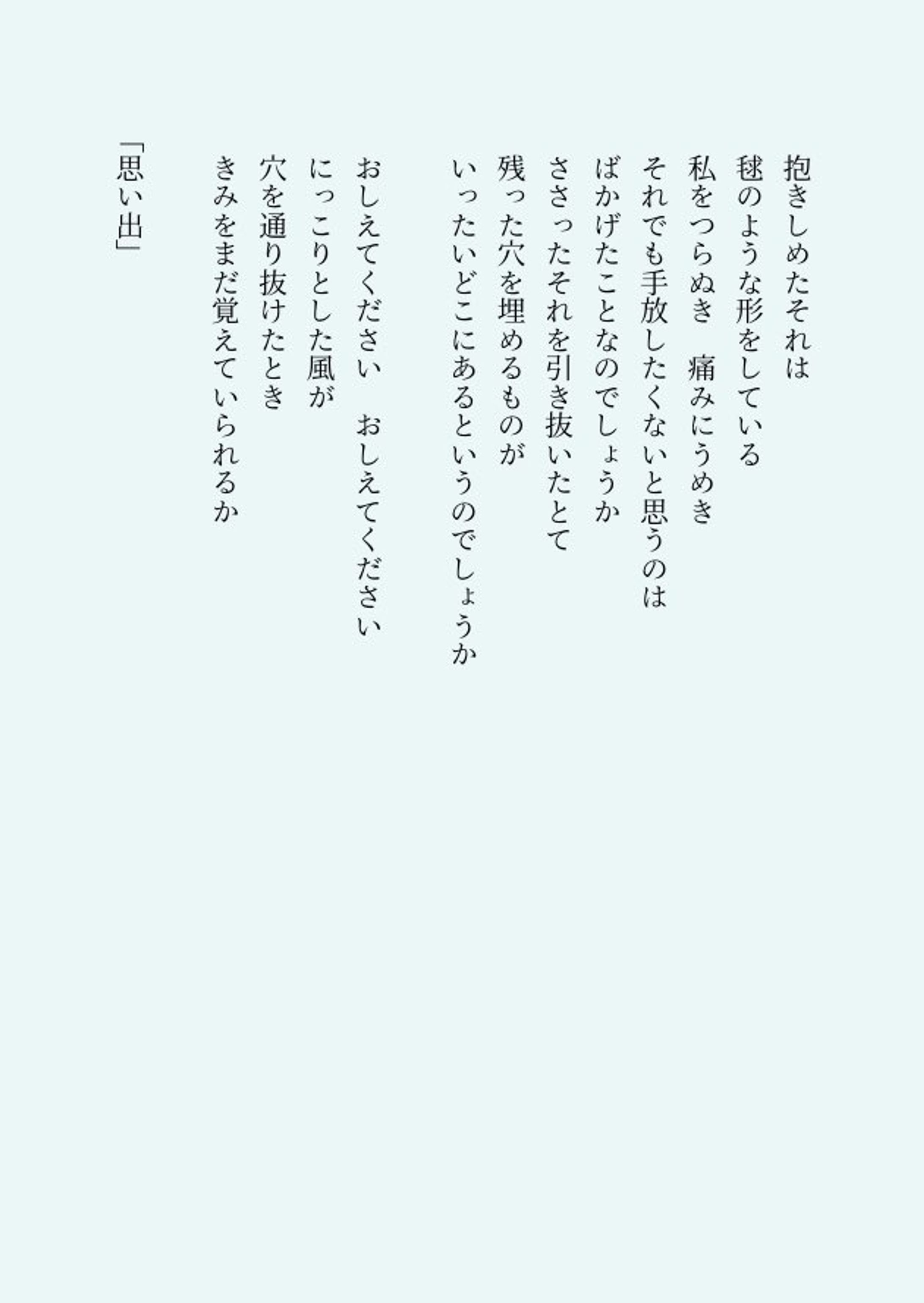 思い出-1