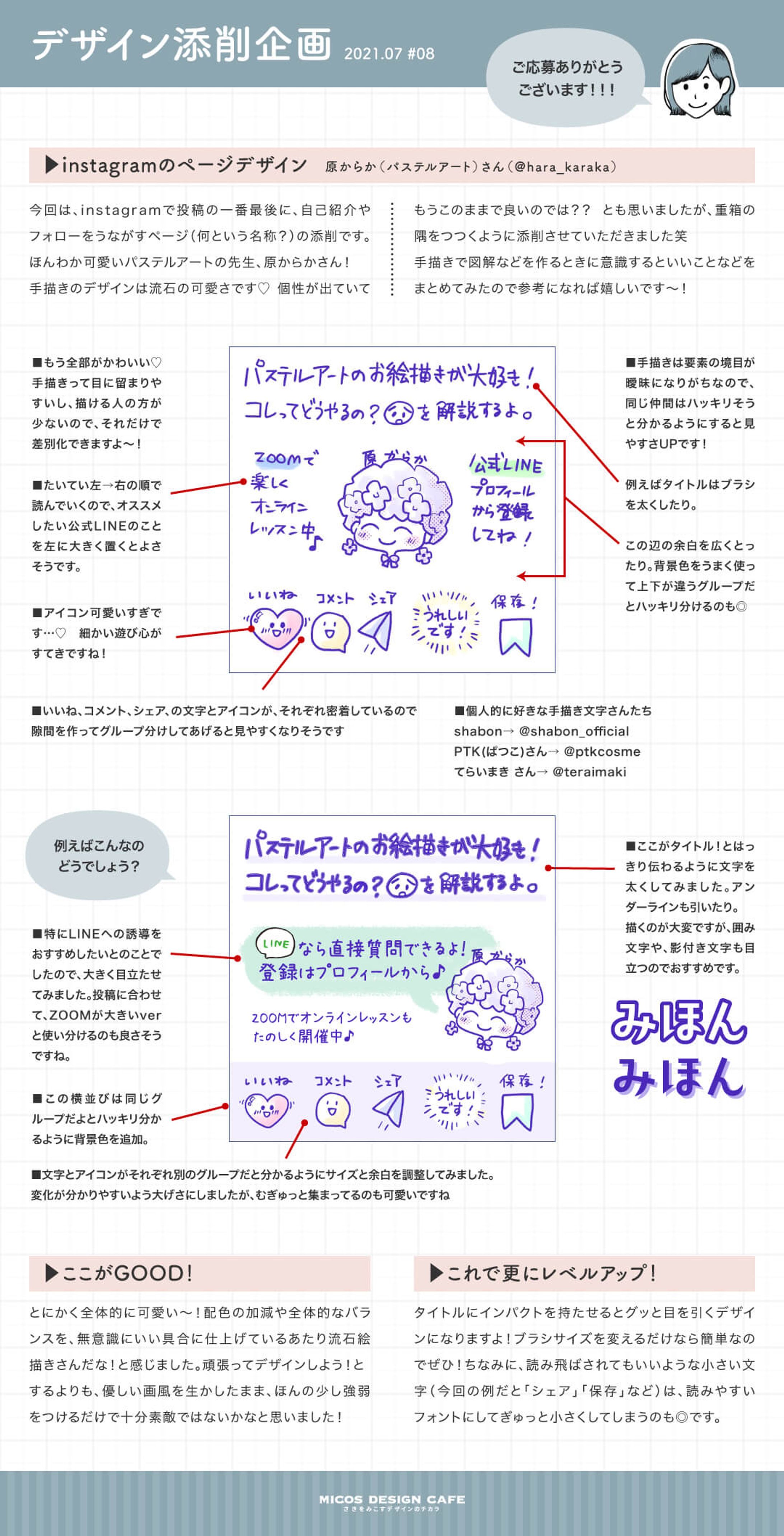 micoデザイン添削企画 #07-1