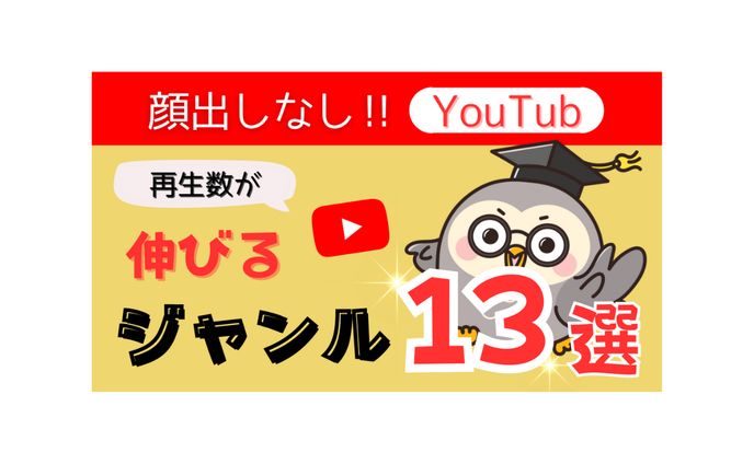 YouTubeサムネイル　