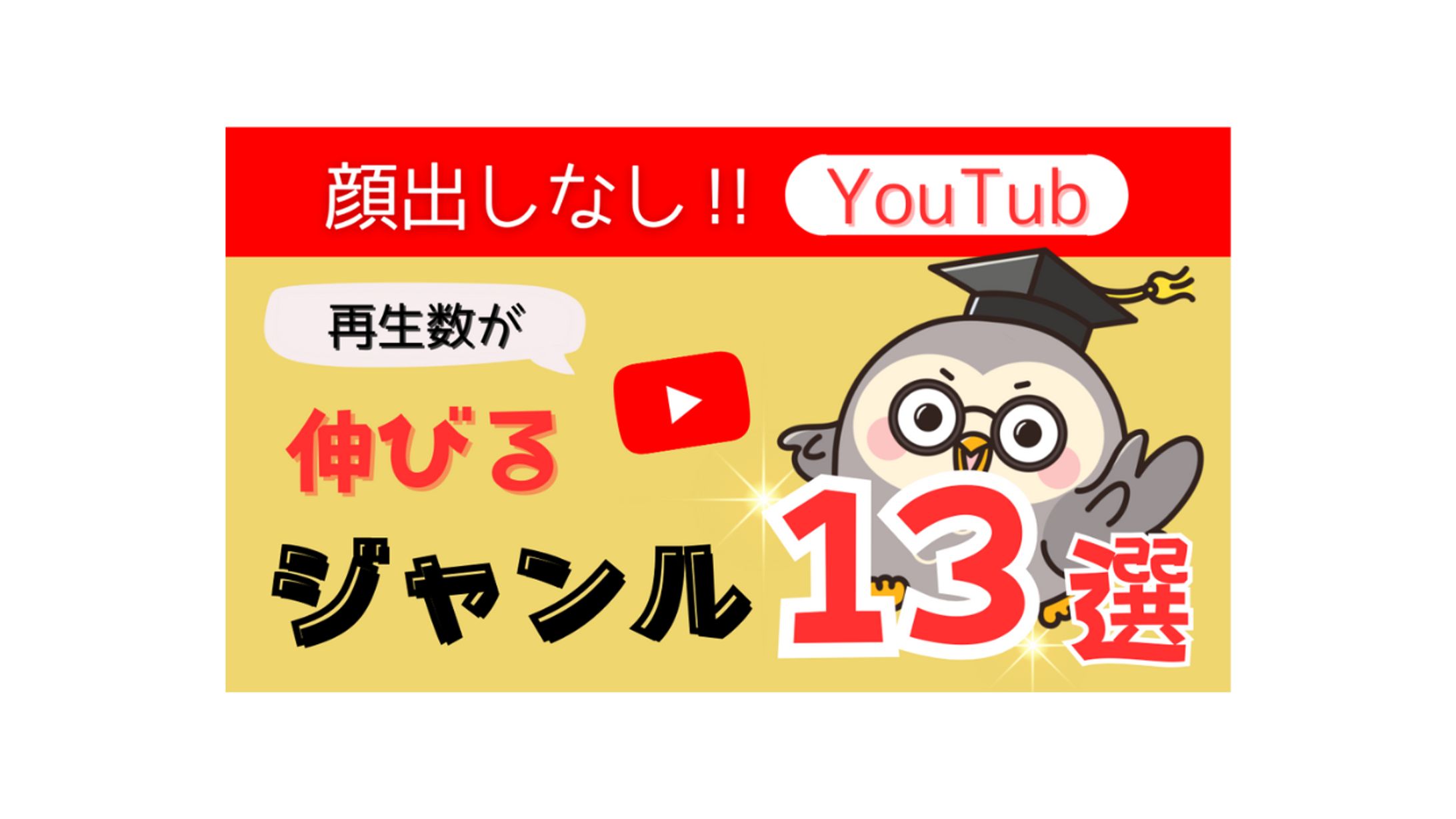 YouTubeサムネイル　-1