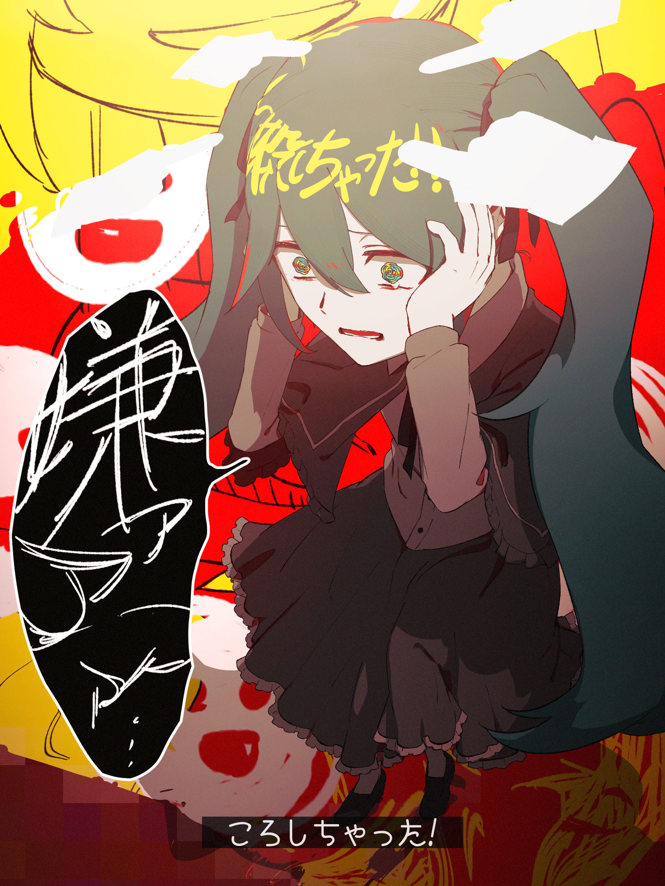 ころしちゃった!-1