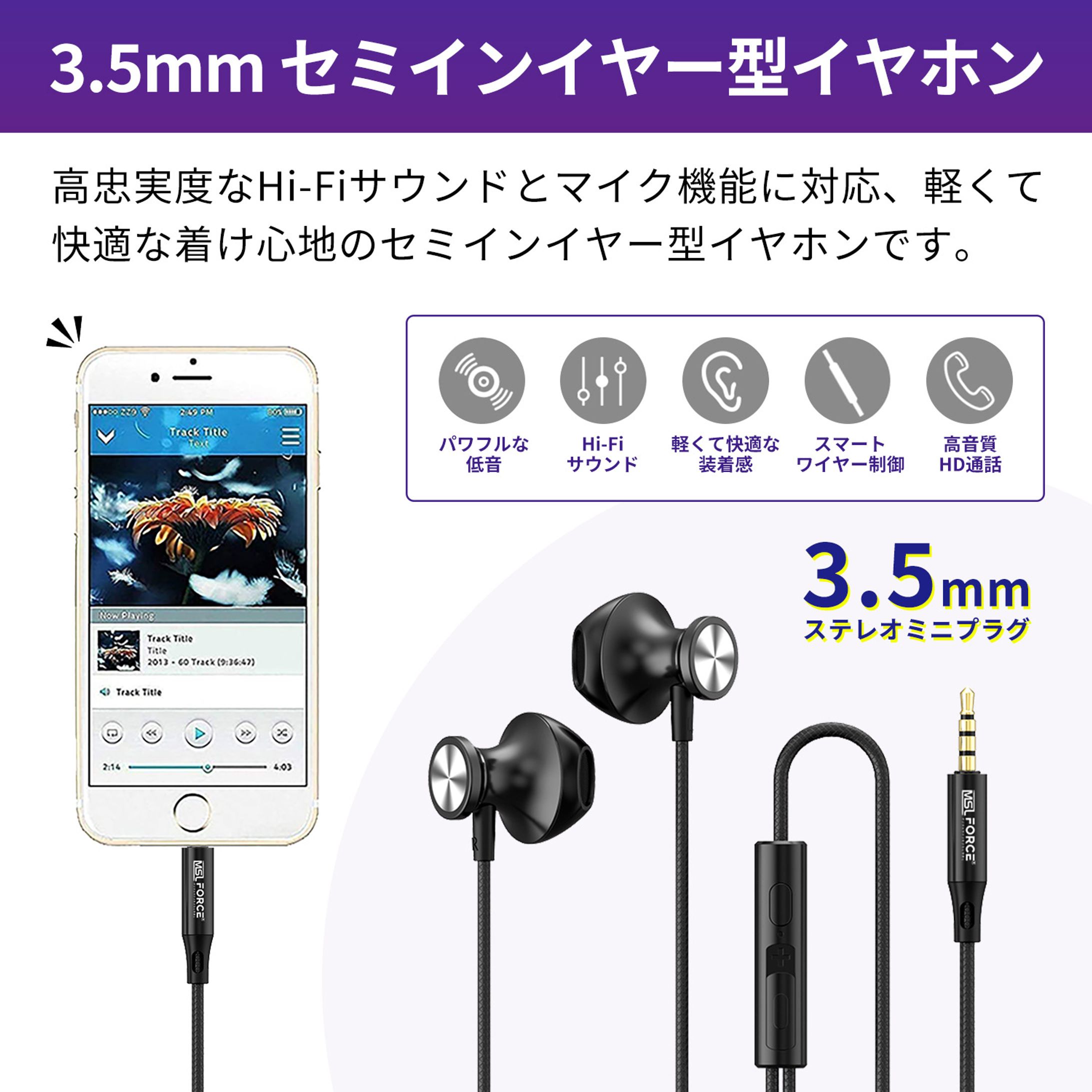 3.5mmイヤホン商品画像-1