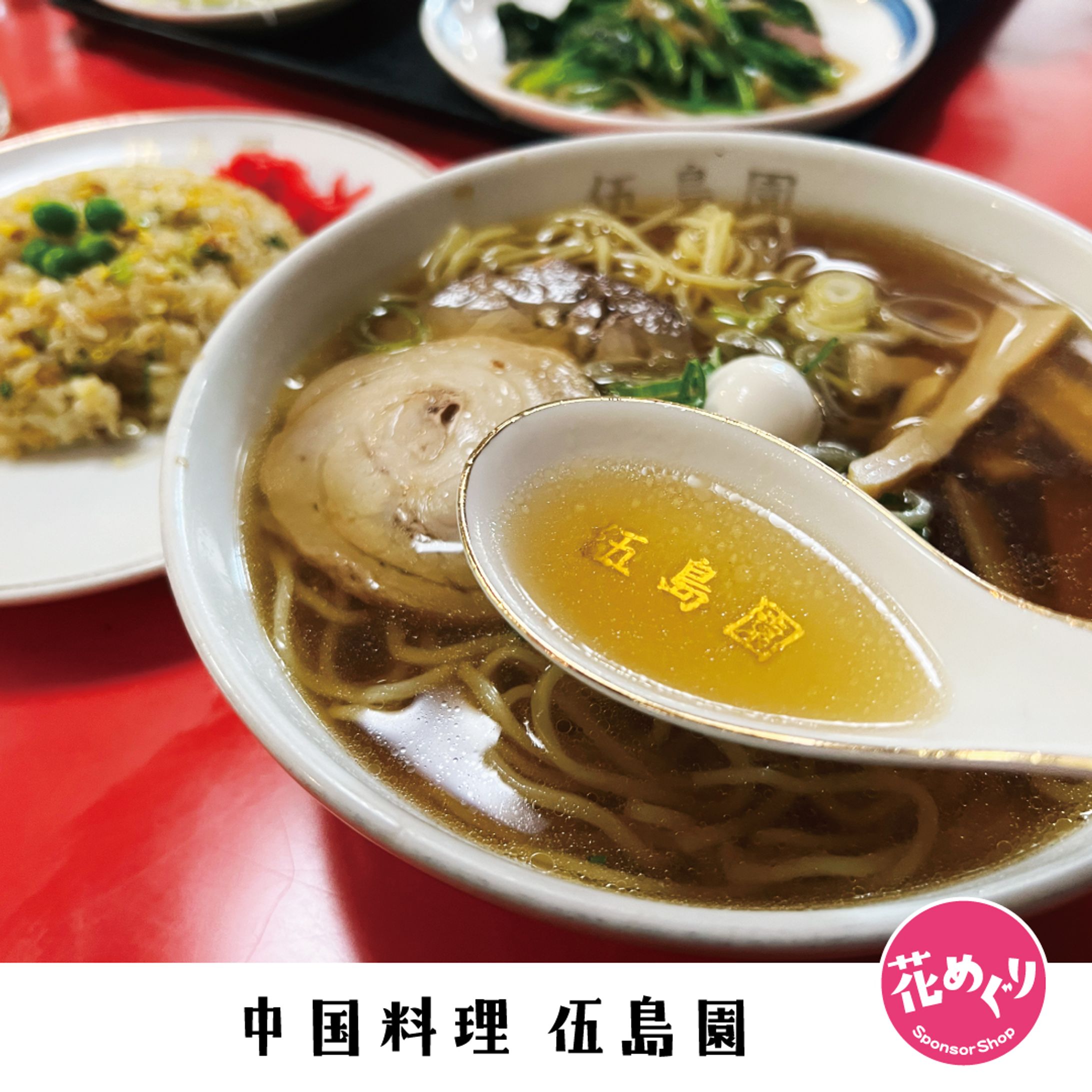 【撮影】中国料理 伍島園-1