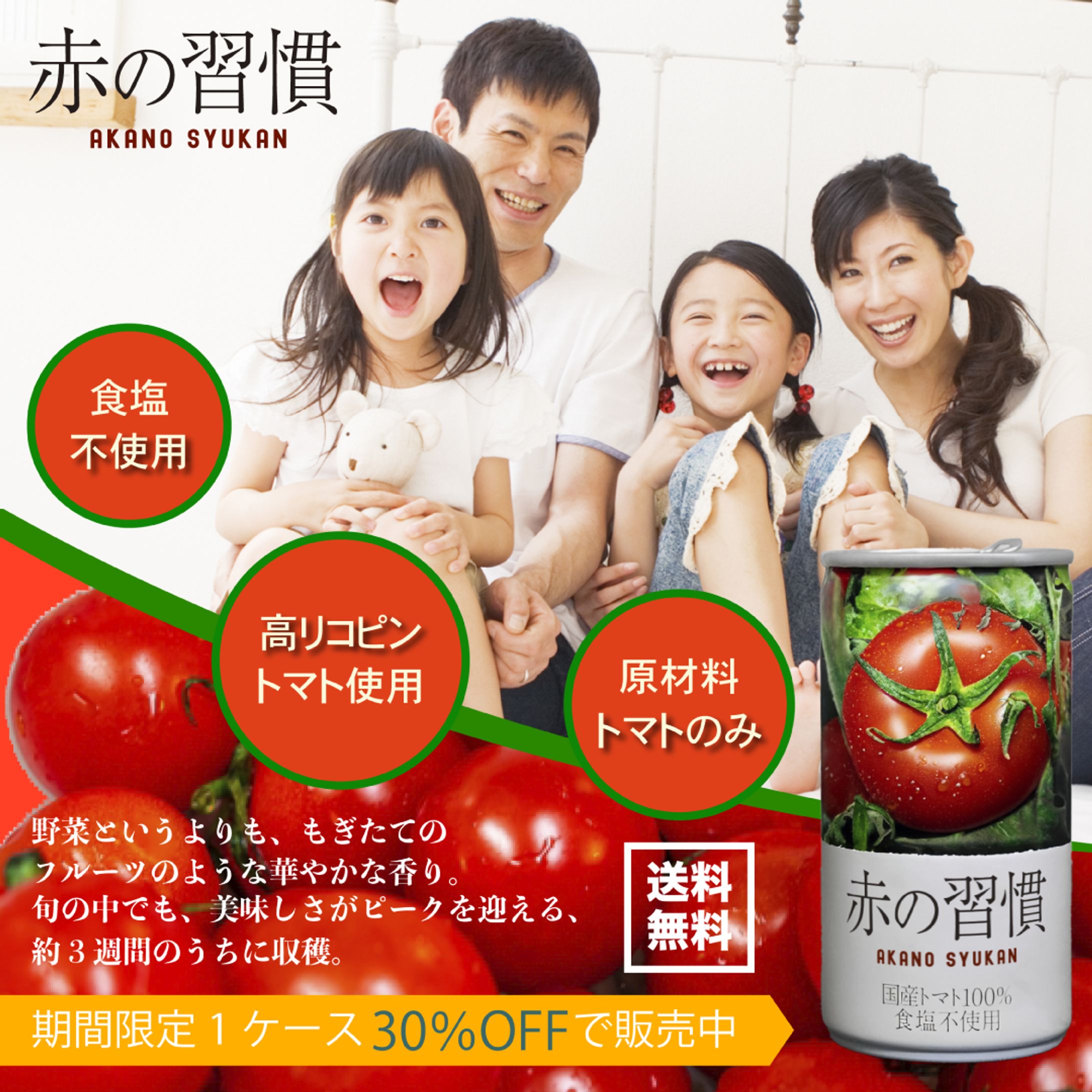 赤の習慣バナー-1