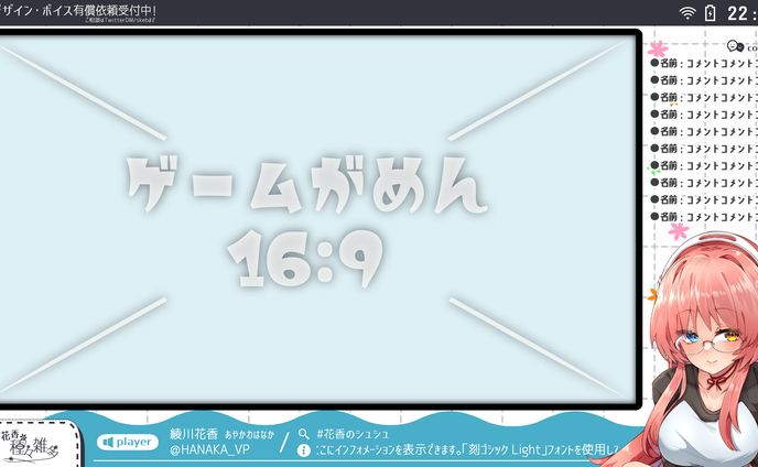 🌺綾川花香　配信画面　ゲーム/雑談