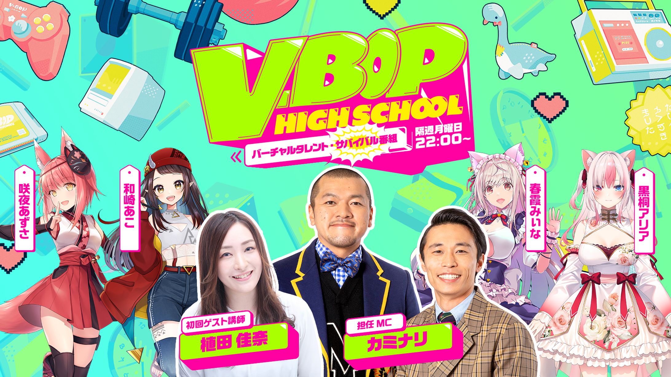 『V-BOP HIGHSCHOOL』-Lesson1-～講師：植田佳奈先生-1