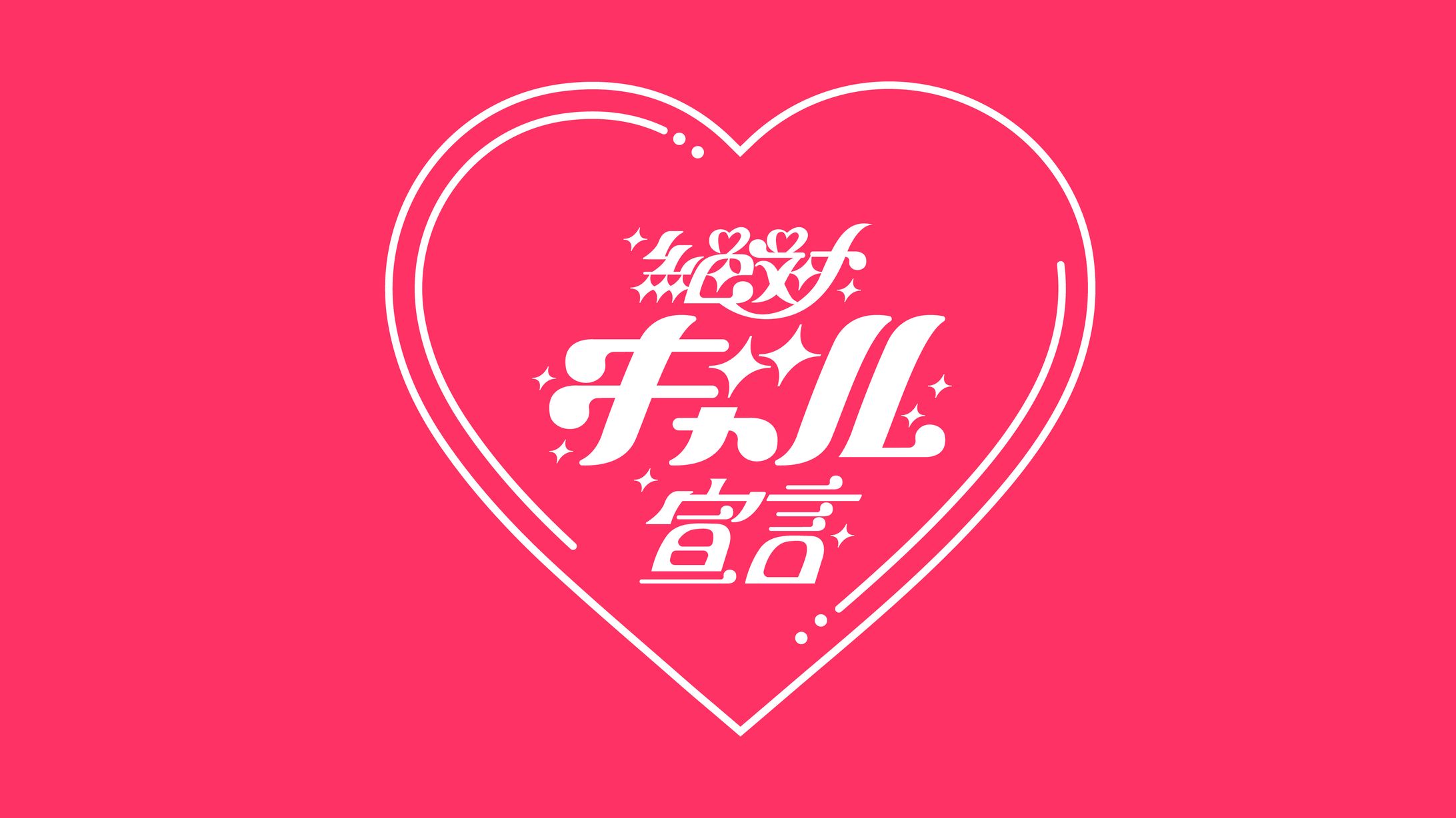 絶対ギャル宣言_自主制作-1