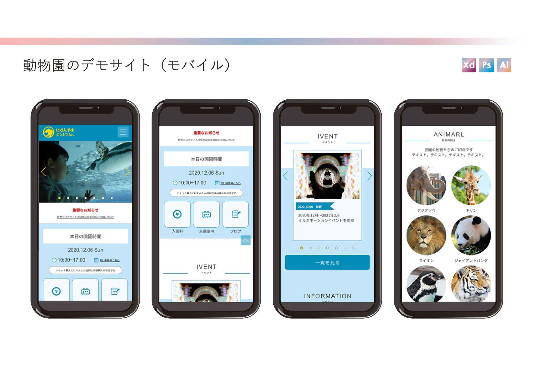 【自主制作】動物園のサイト UIデザイン-1