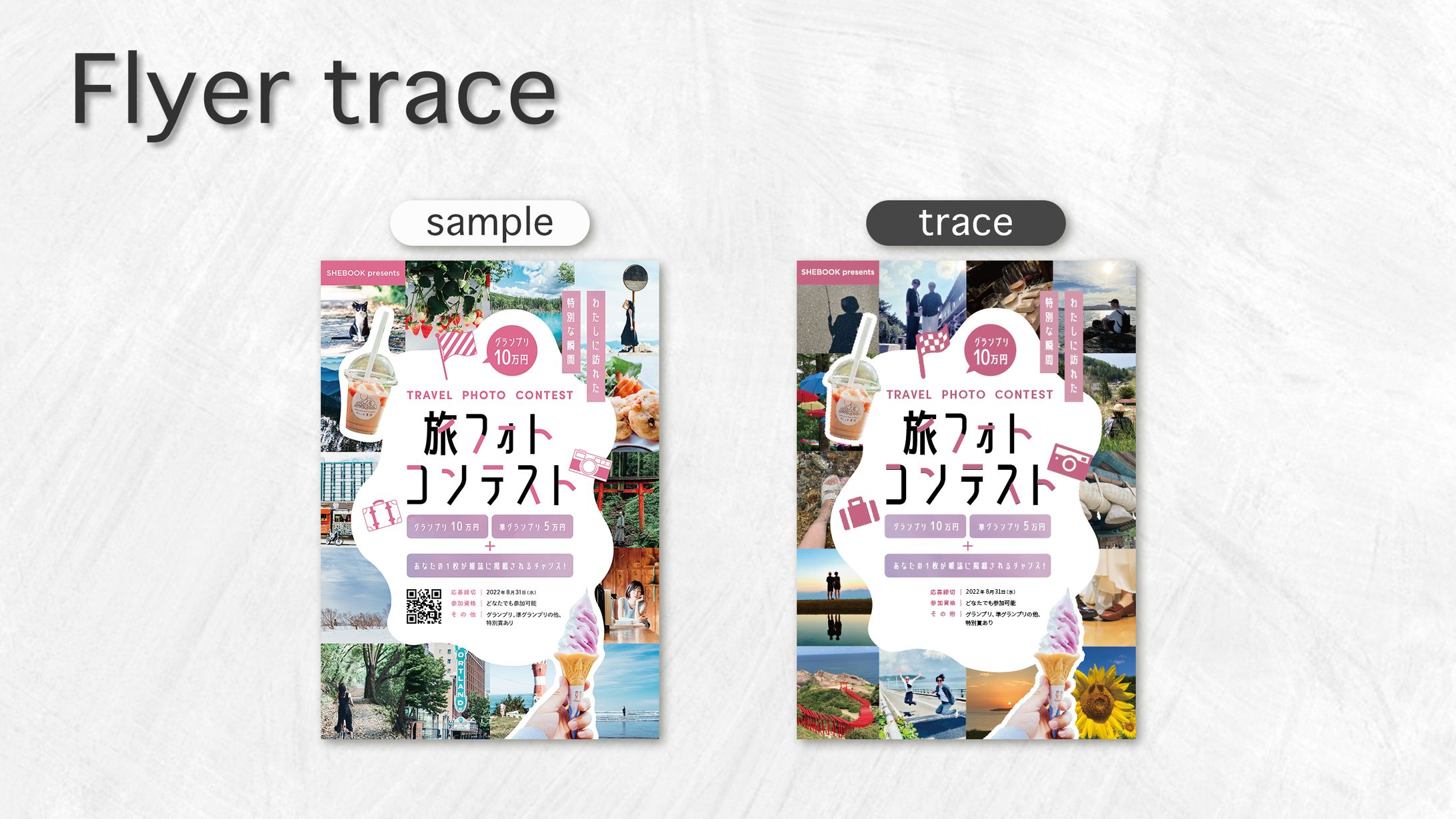 【トレース】フォトコンテスト-1