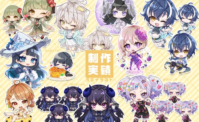 【制作実績】SDイラスト