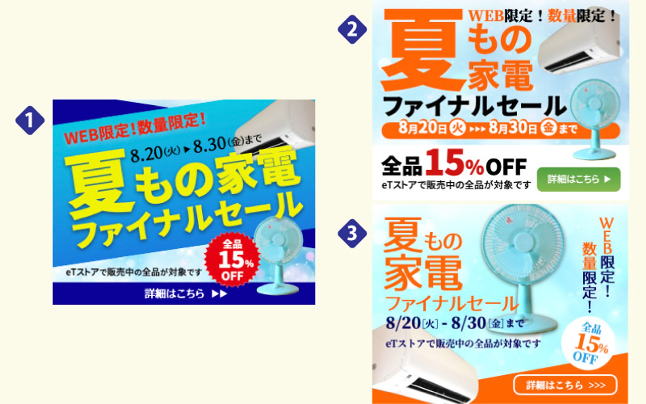 家電バナー-1