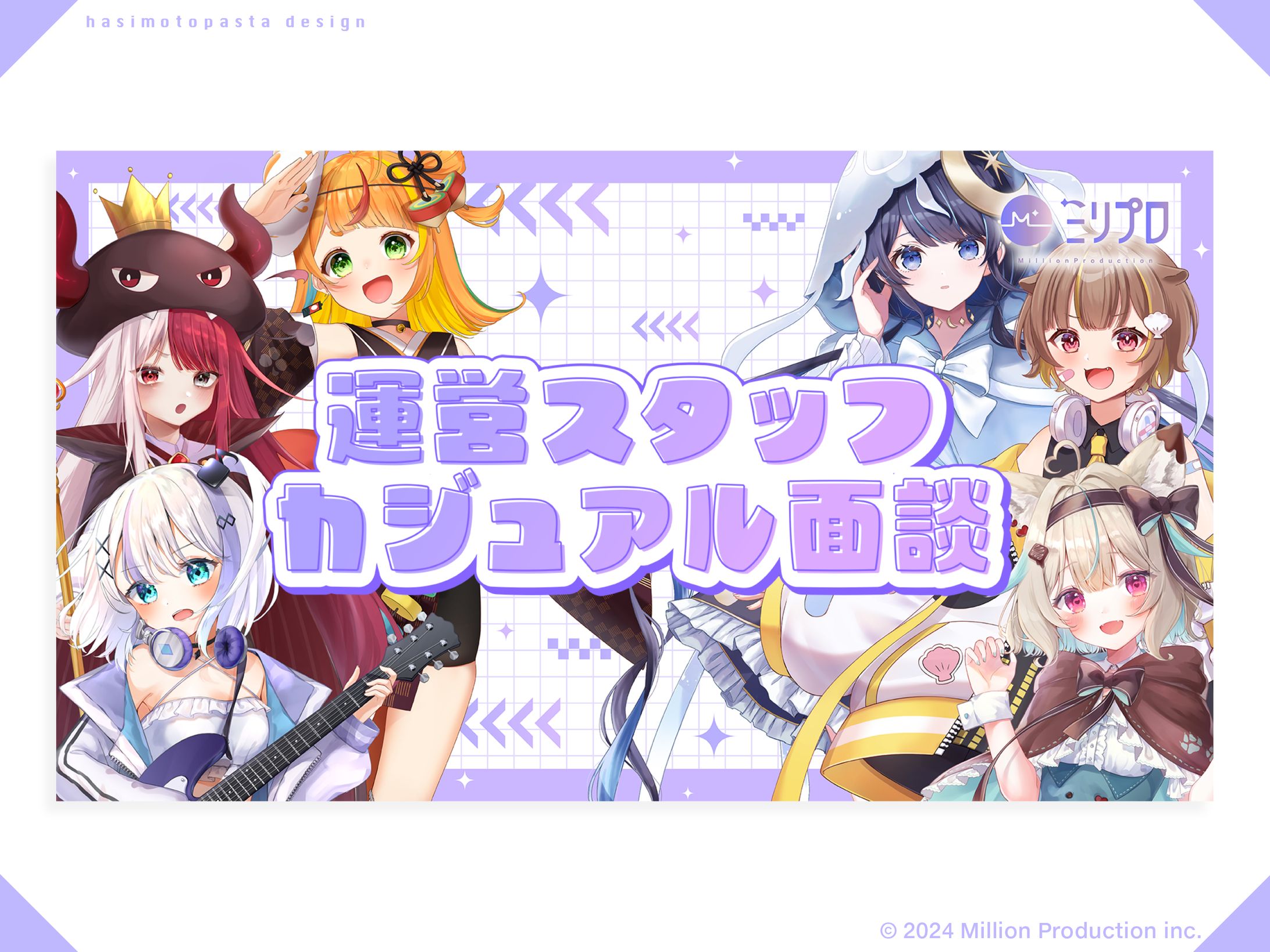 『Million Production』スタッフ募集 サムネイル-1