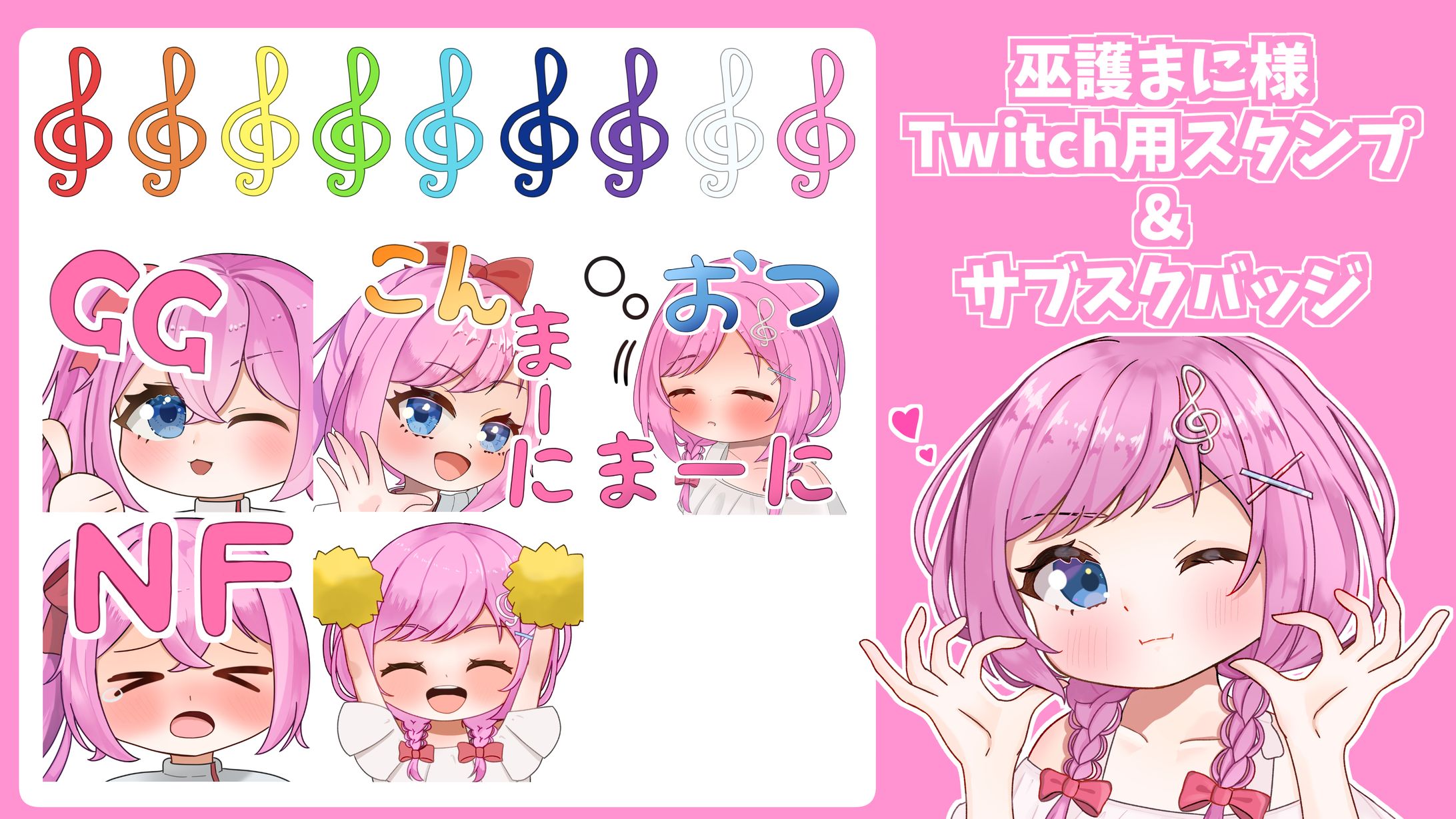 【ご依頼】巫護まに様　Twitch用スタンプ＆サブスクバッジ-1