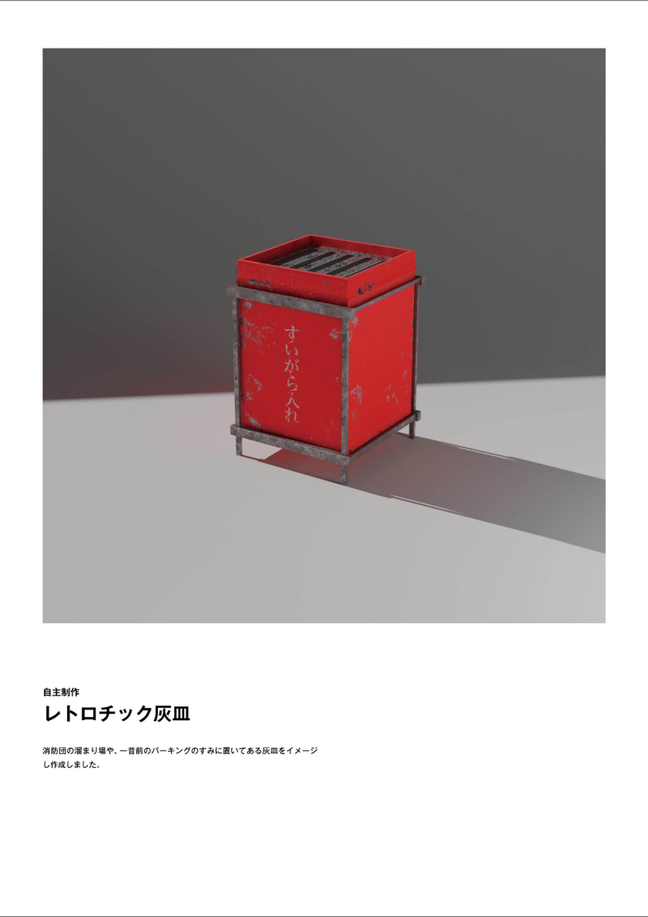 レトロチック灰皿-1