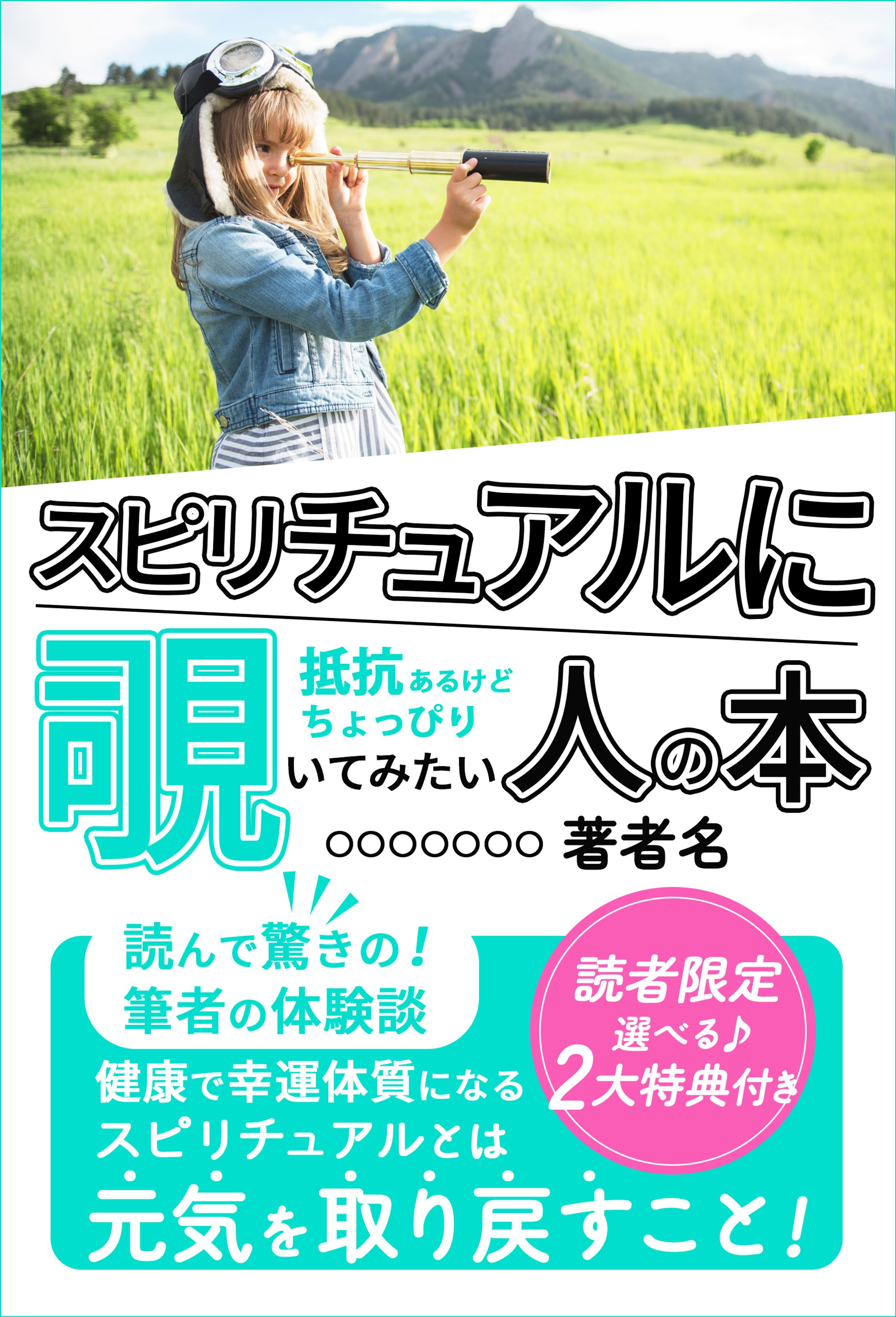 電子書籍：スピリチュアル系　-1