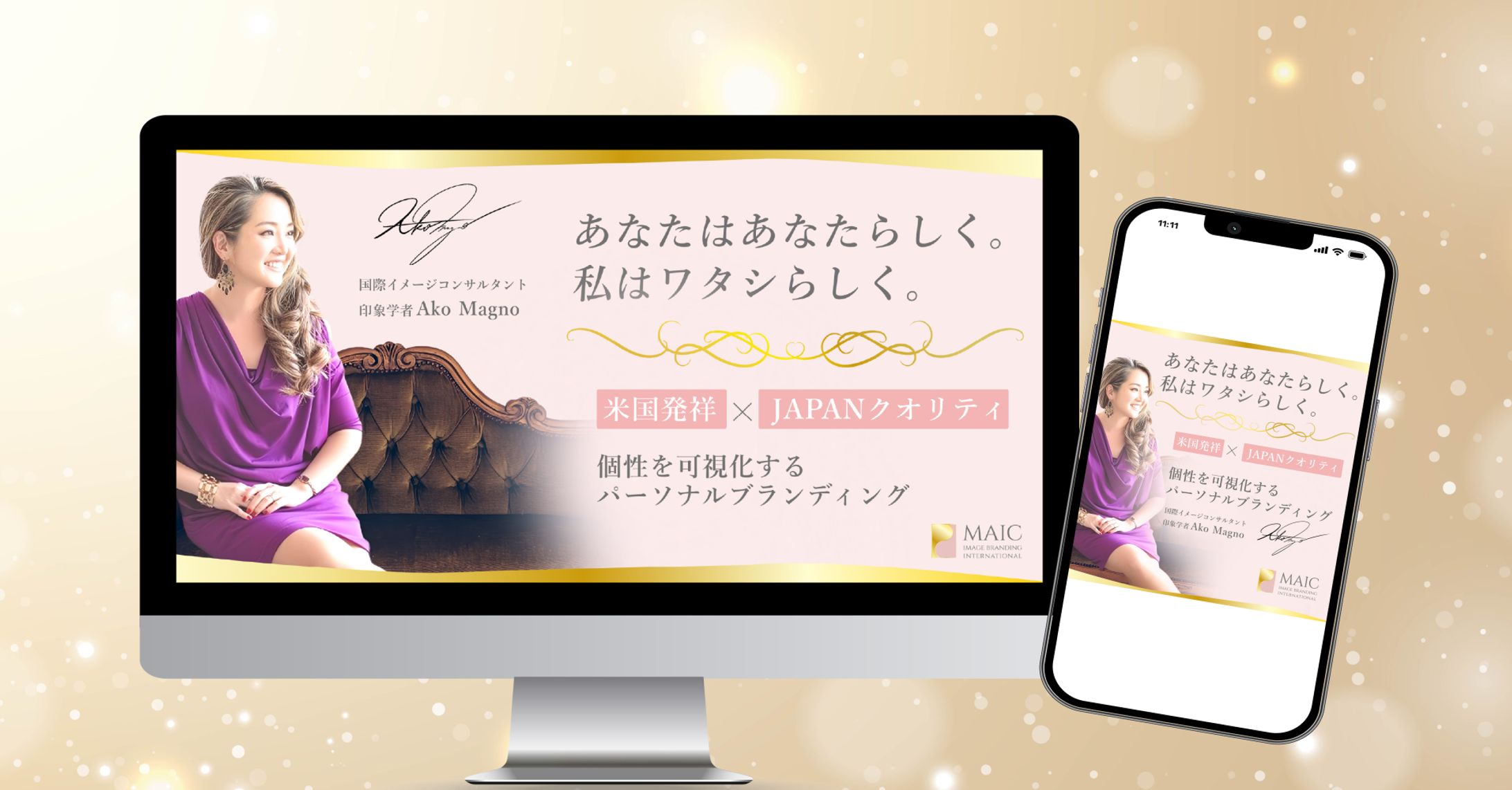 イメージコンサルタントあこ様LPのFV-1
