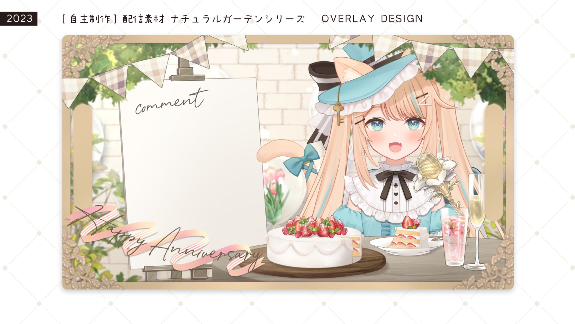 [配信画面]ナチュラルガーデンシリーズ[2023/04]-1