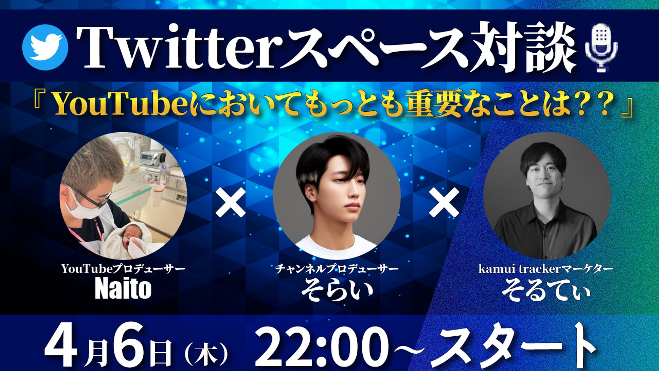 Twitterスペース-1