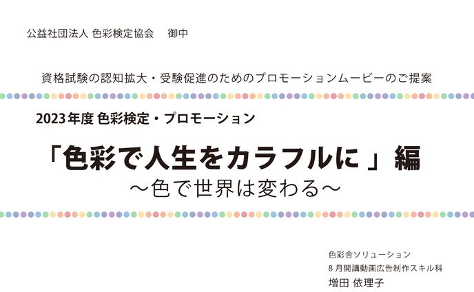man、企画書
