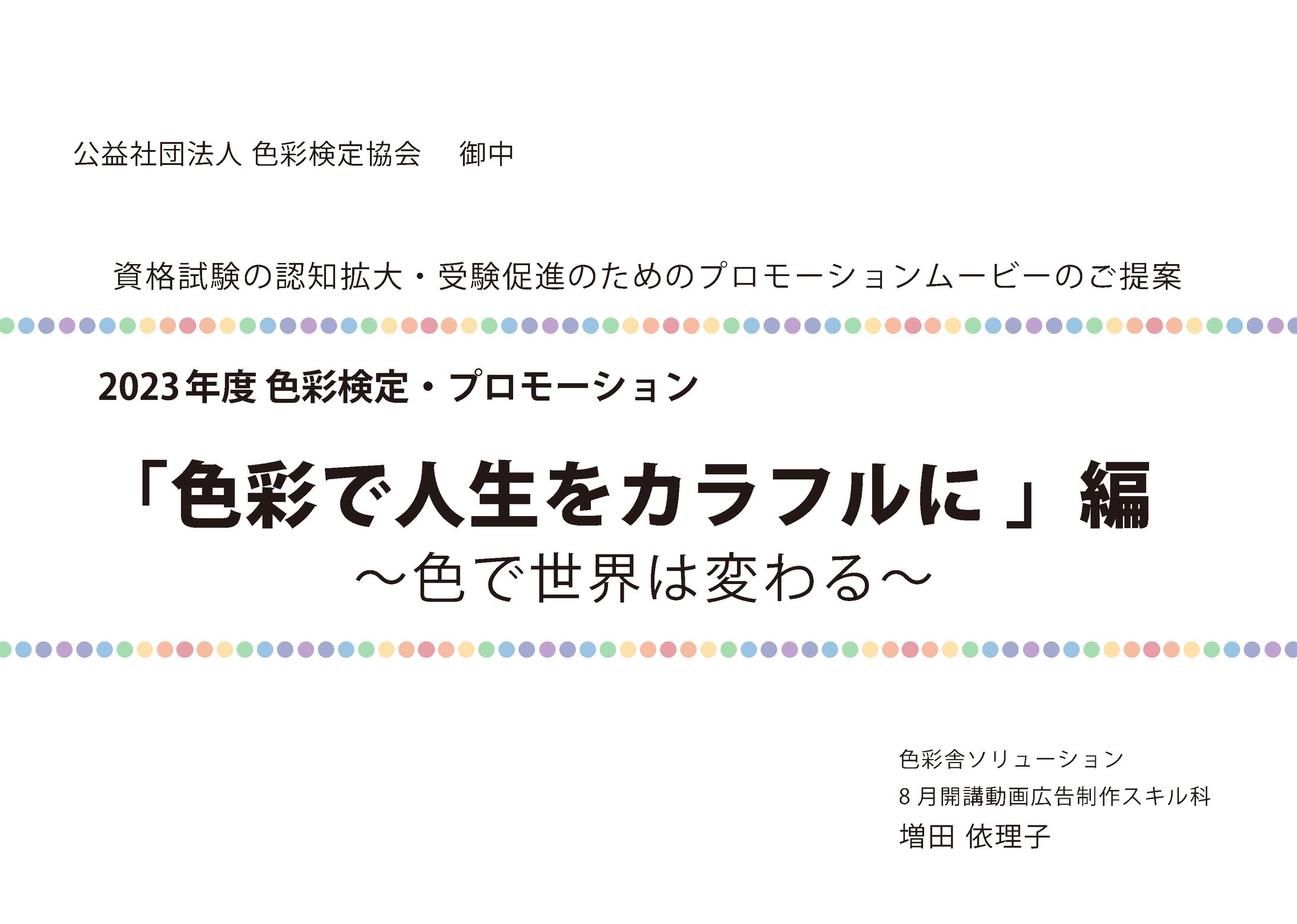 企画書_色彩検定-1