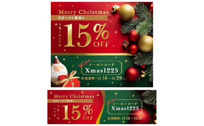 【バナー】クリスマス