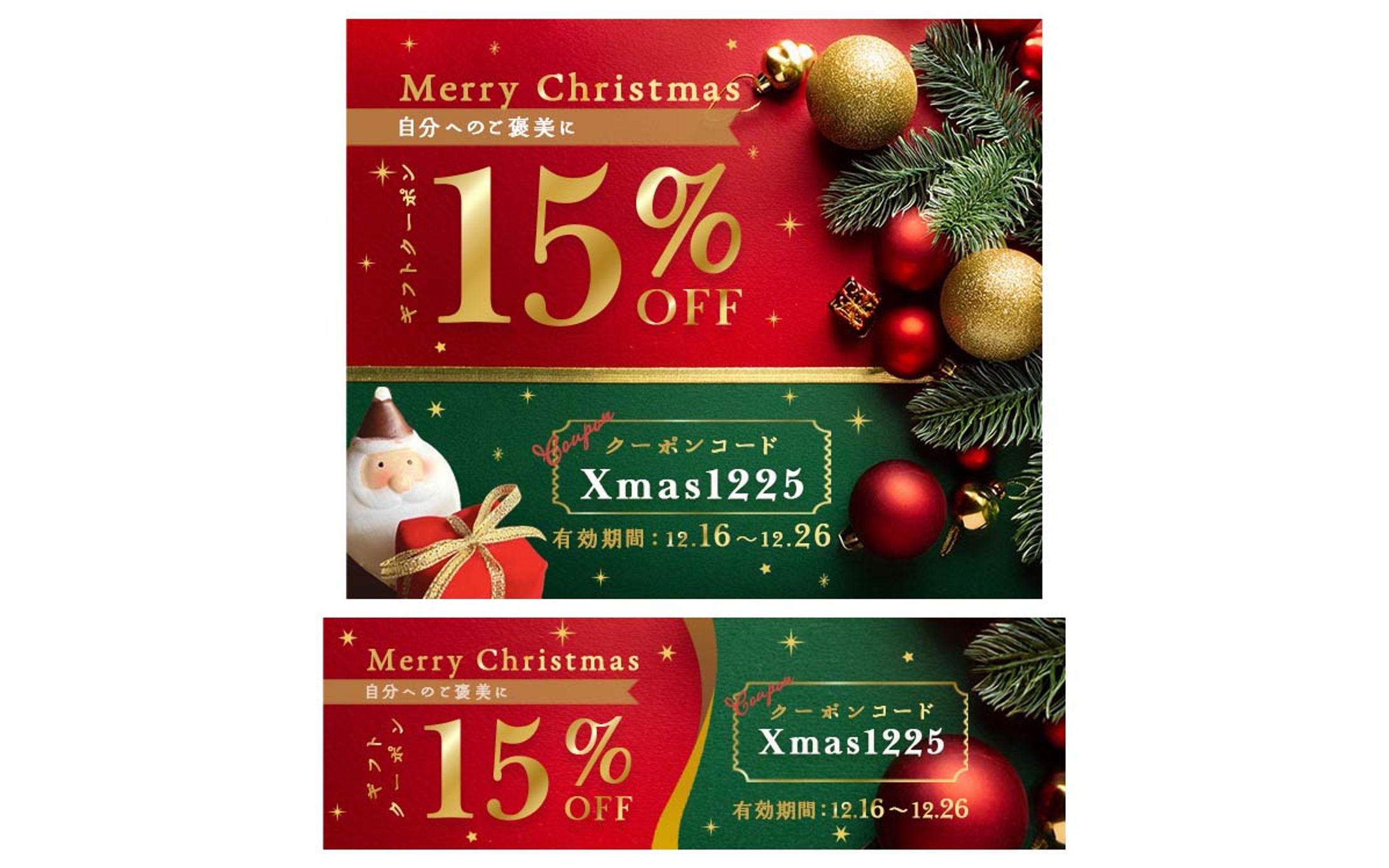 【バナー】クリスマス-1