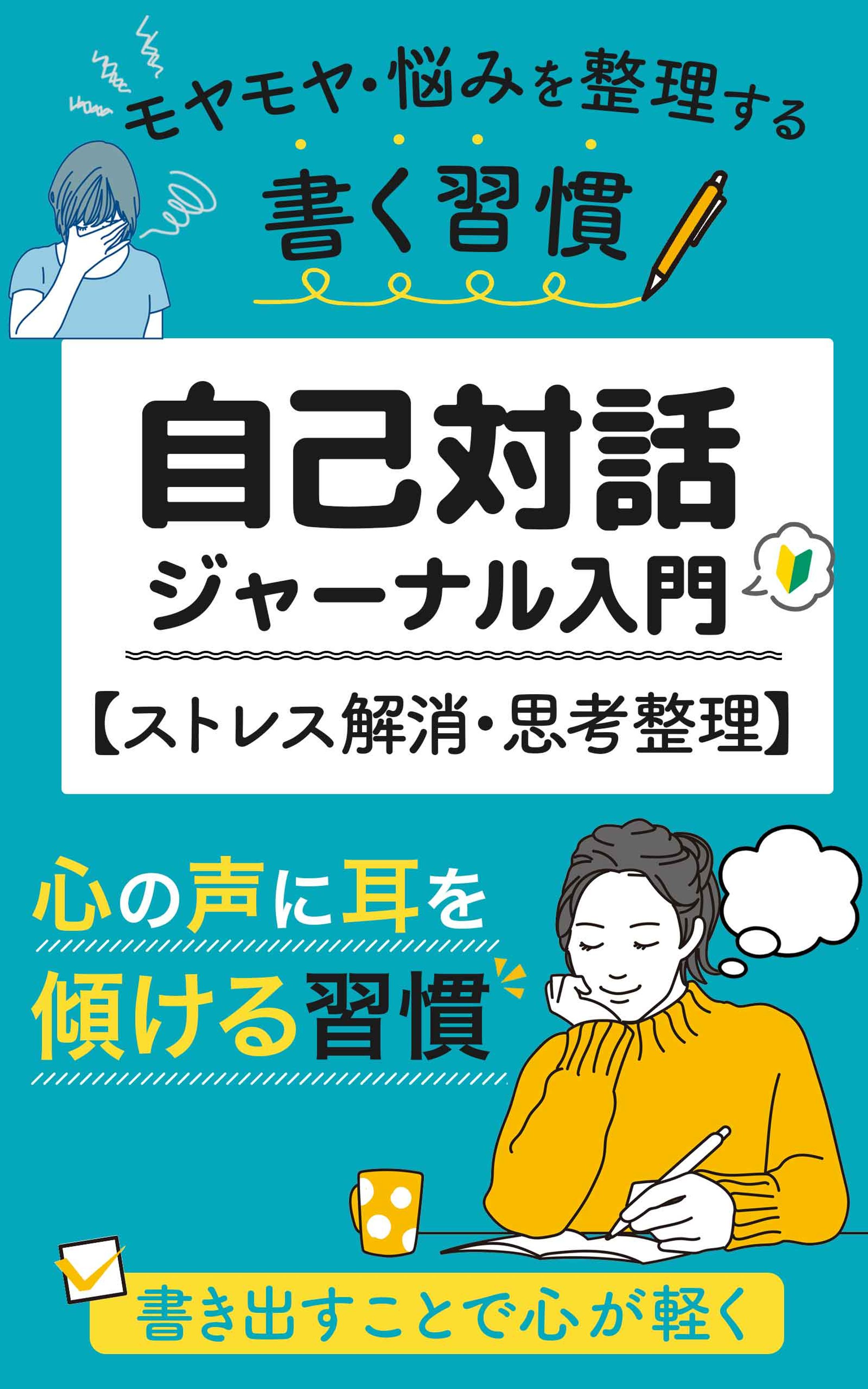 電子書籍(ストレス💧)-1